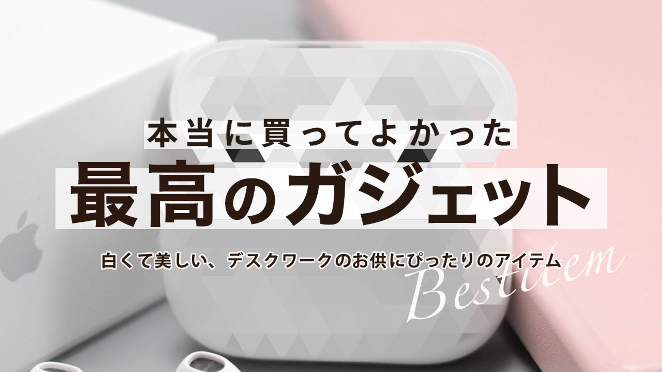 【サンプル】ガジェット系YouTubeサムネイル-1