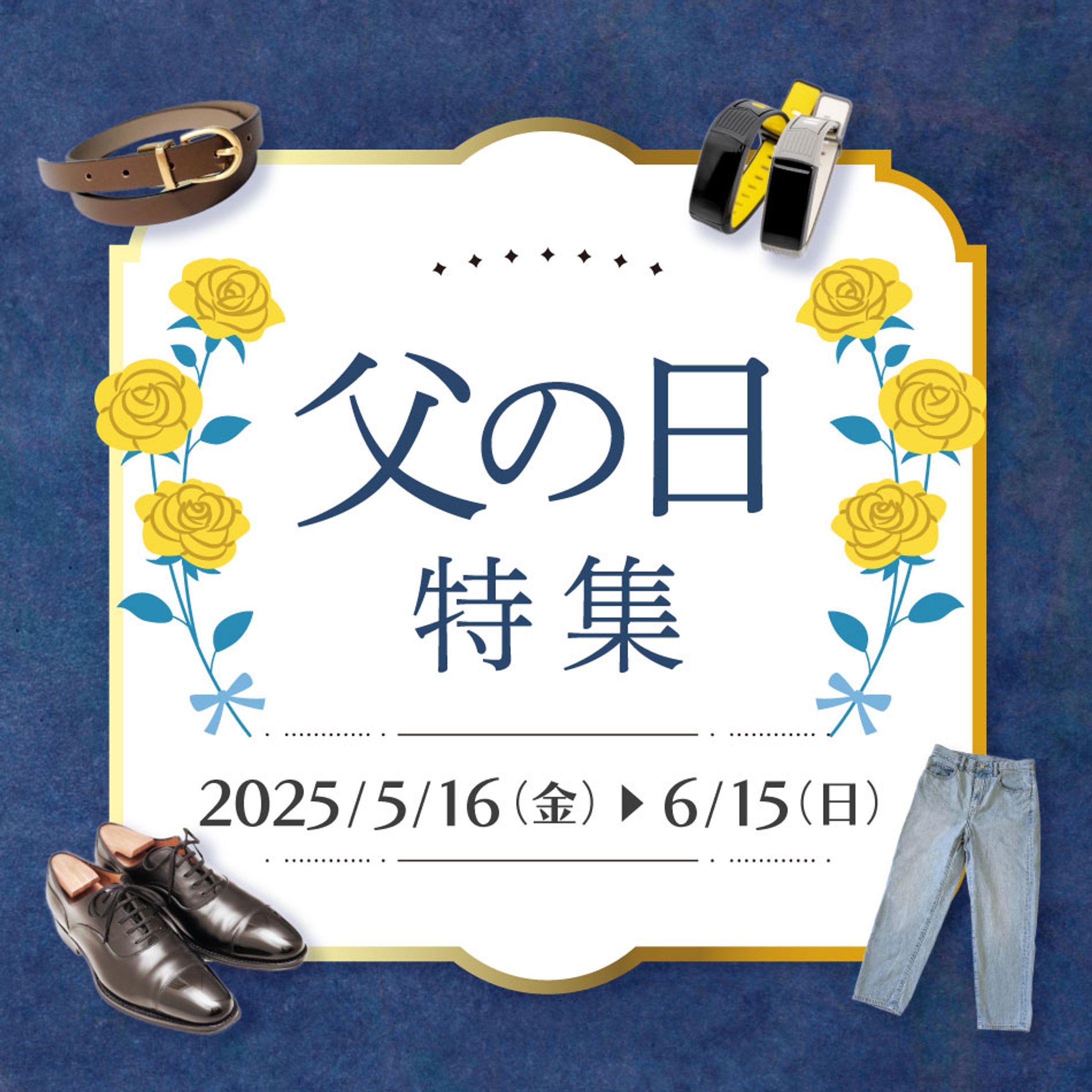 【バナー】父の日特集-1