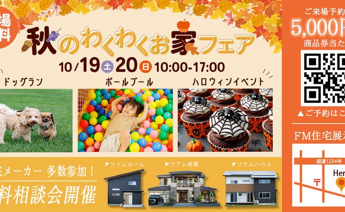 住宅展示場バナー【架空】