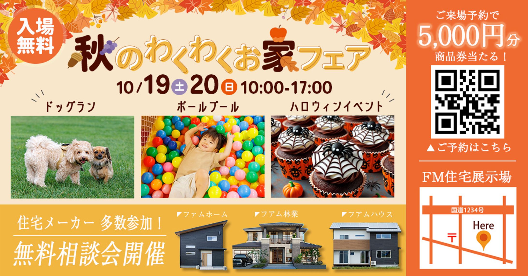 住宅展示場バナー【架空】-1