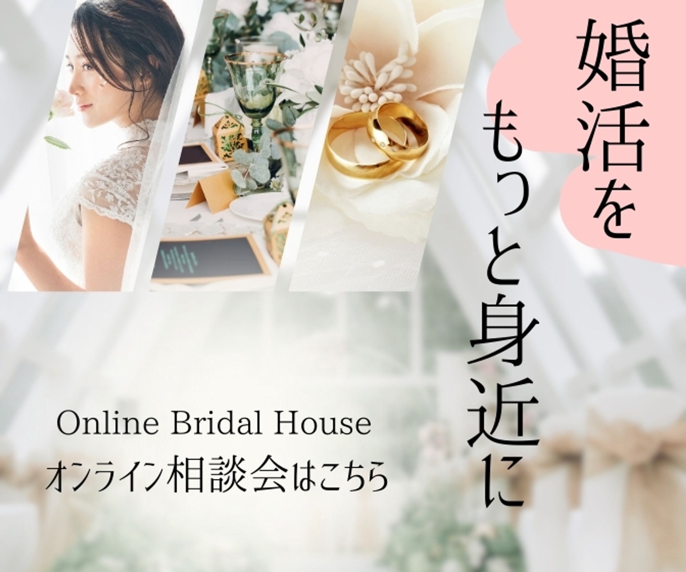 婚活（バナー広告）-1