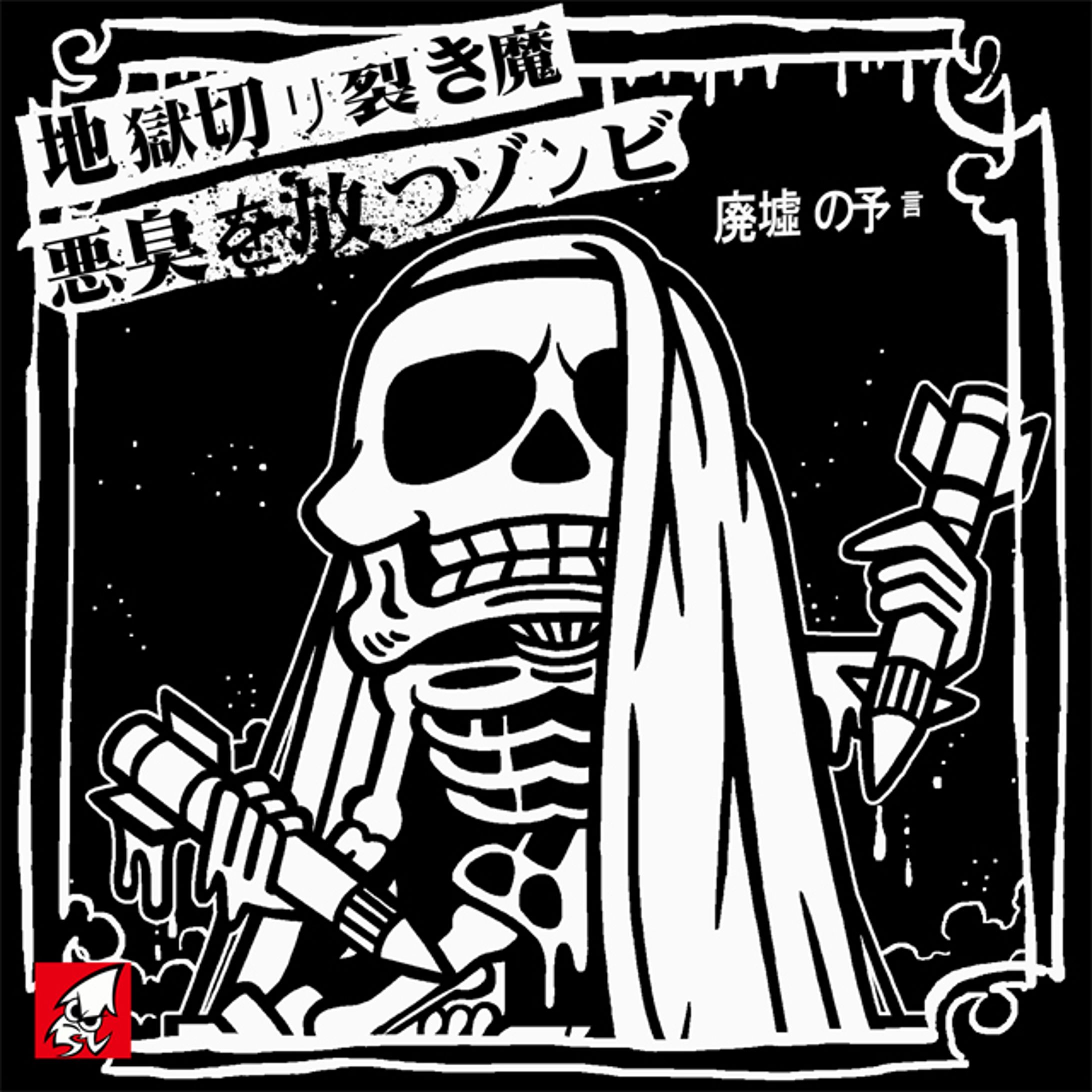 Hellripper "Prophecies of Ruin"-1