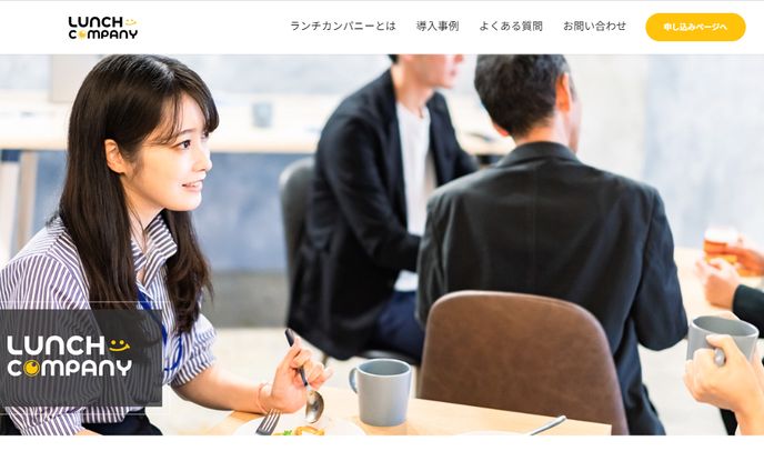 Lunch Company様HPコーディング