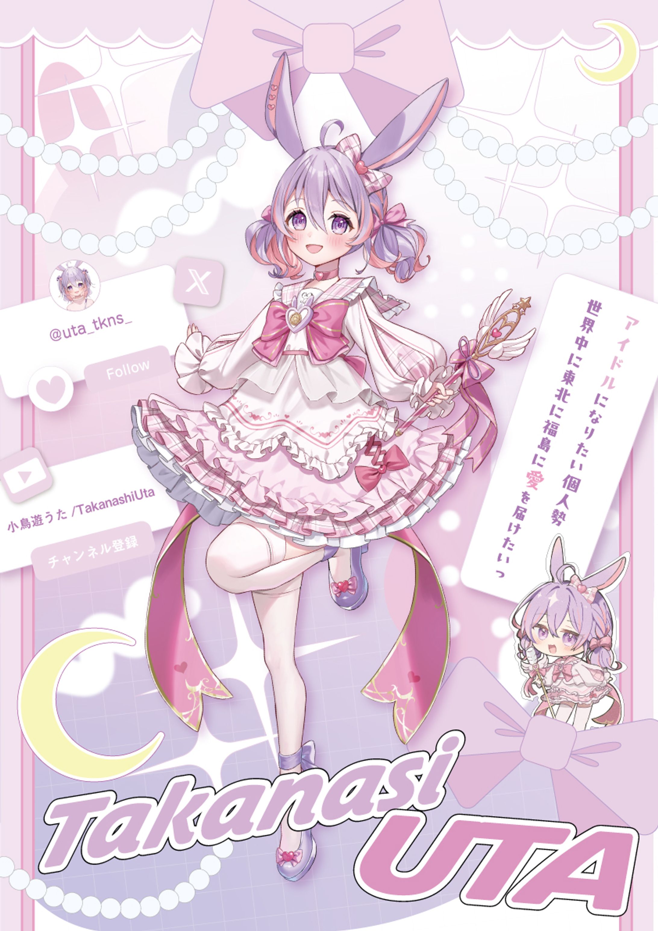 小鳥遊うた様 立ち絵公開画像-1