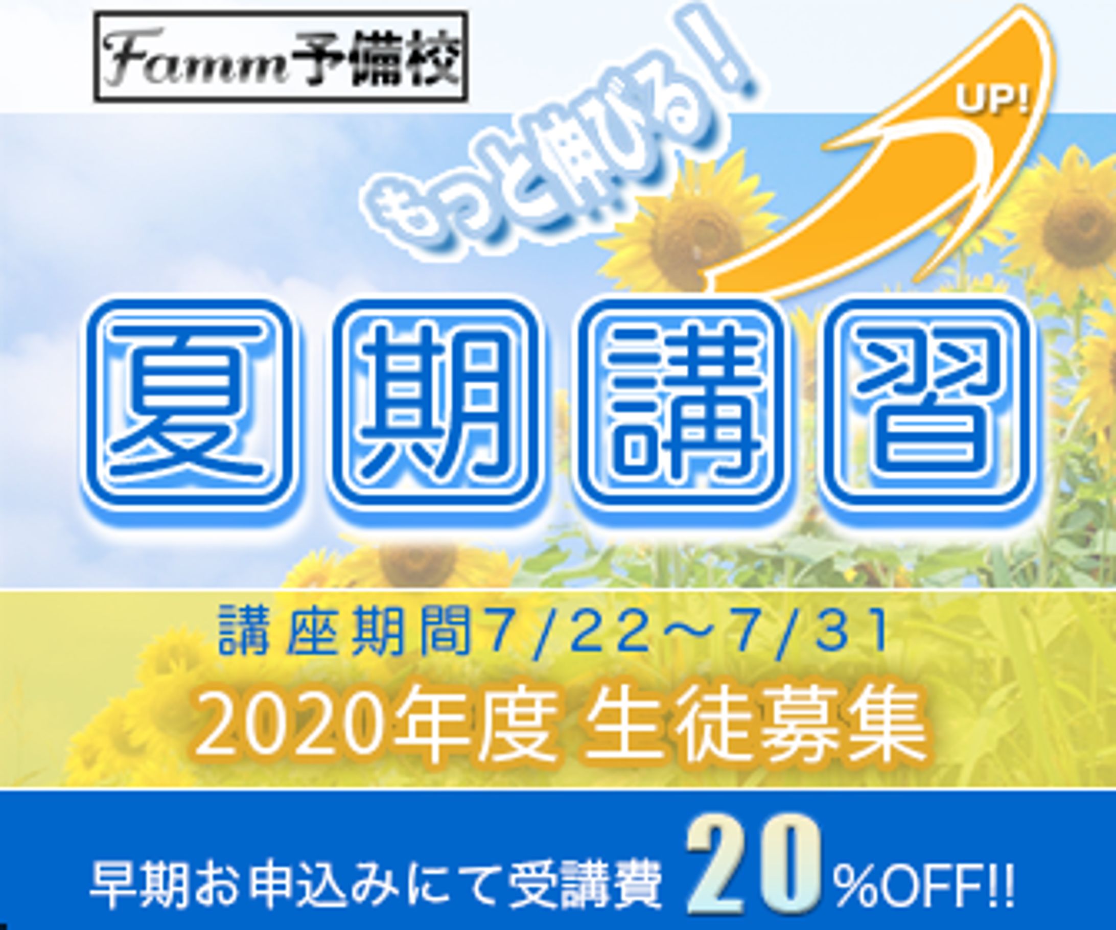 夏期講習生徒募集バナー-1