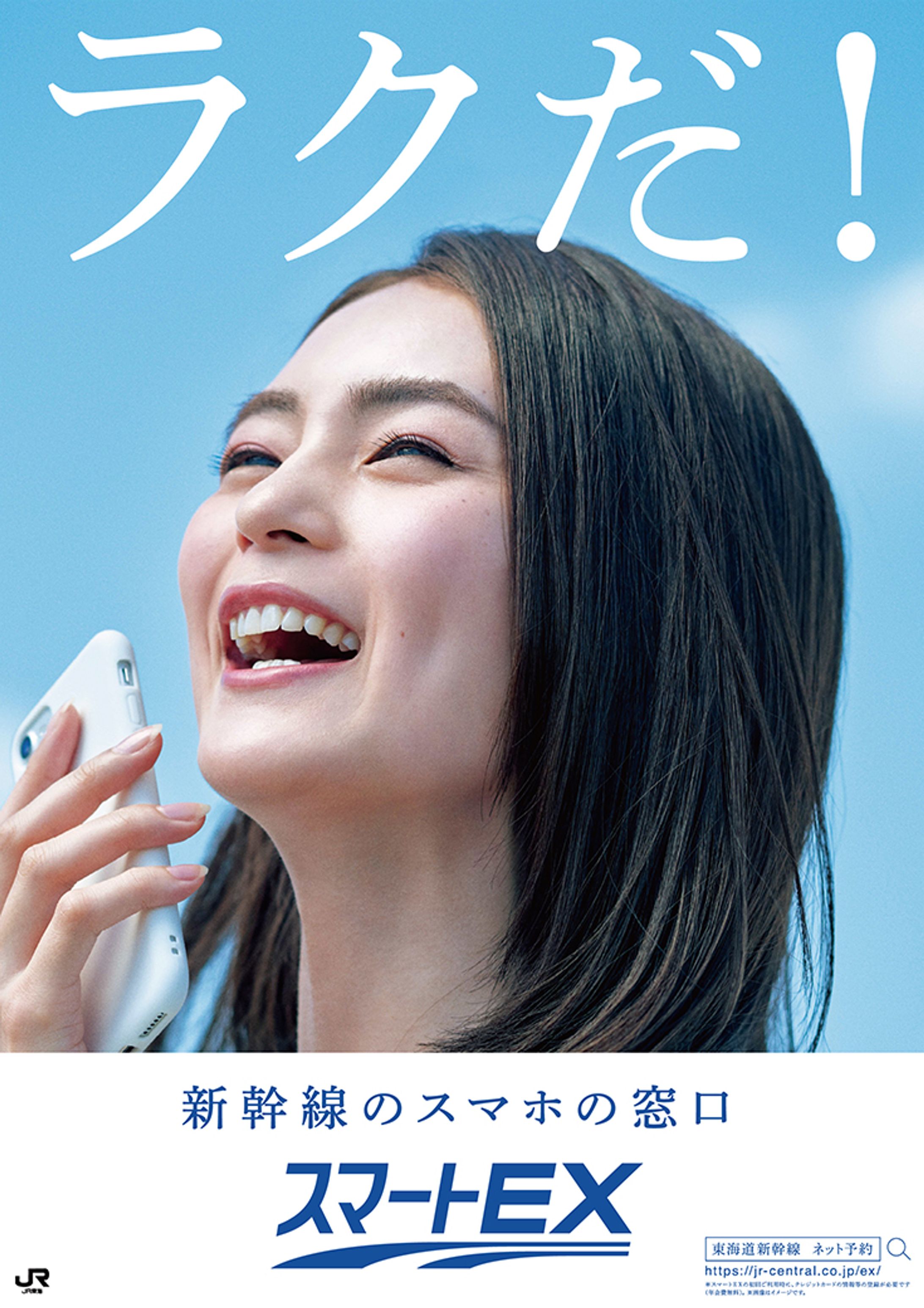 Advertisement JR 東海スマートEX-1