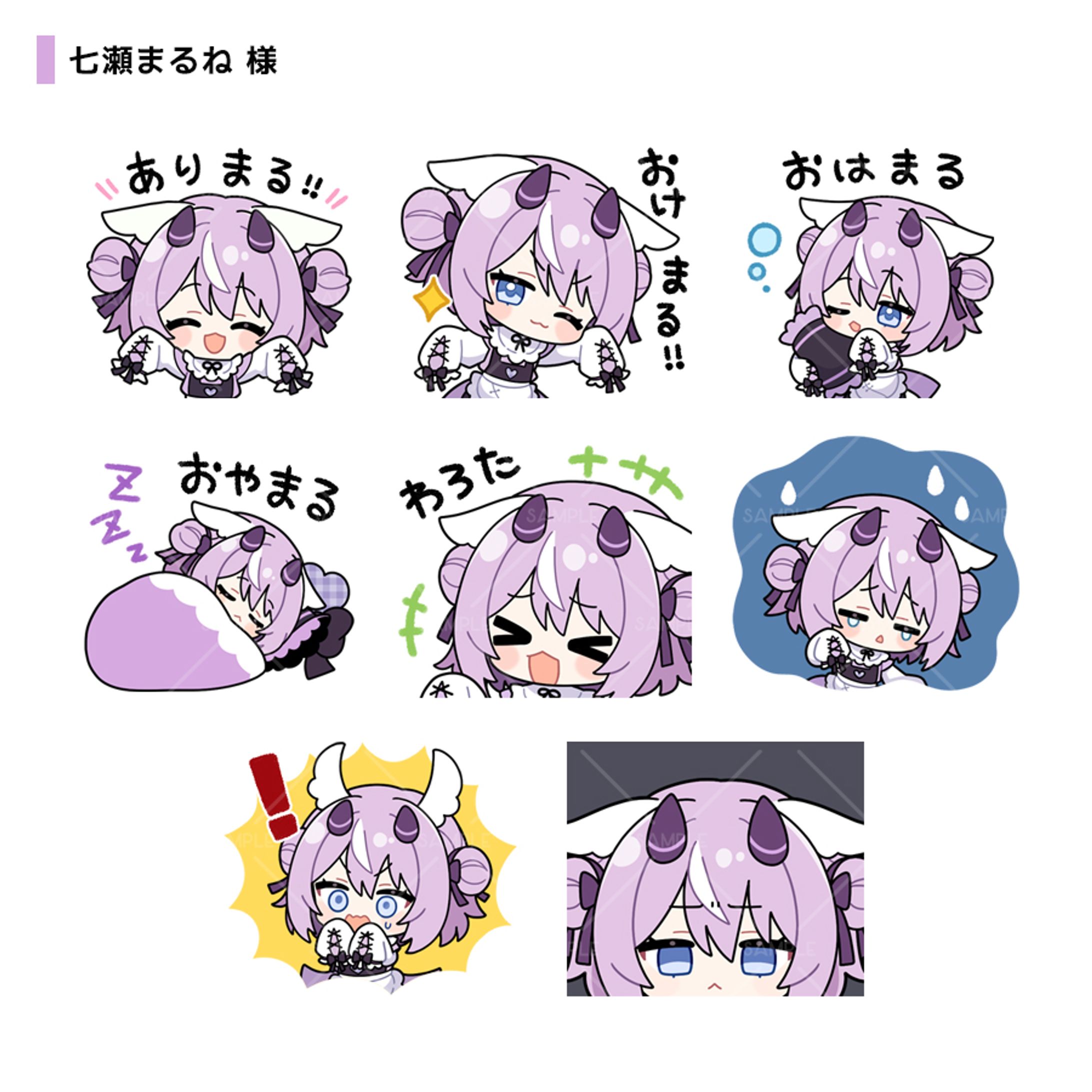 七瀬まるね様　LINEスタンプ-1