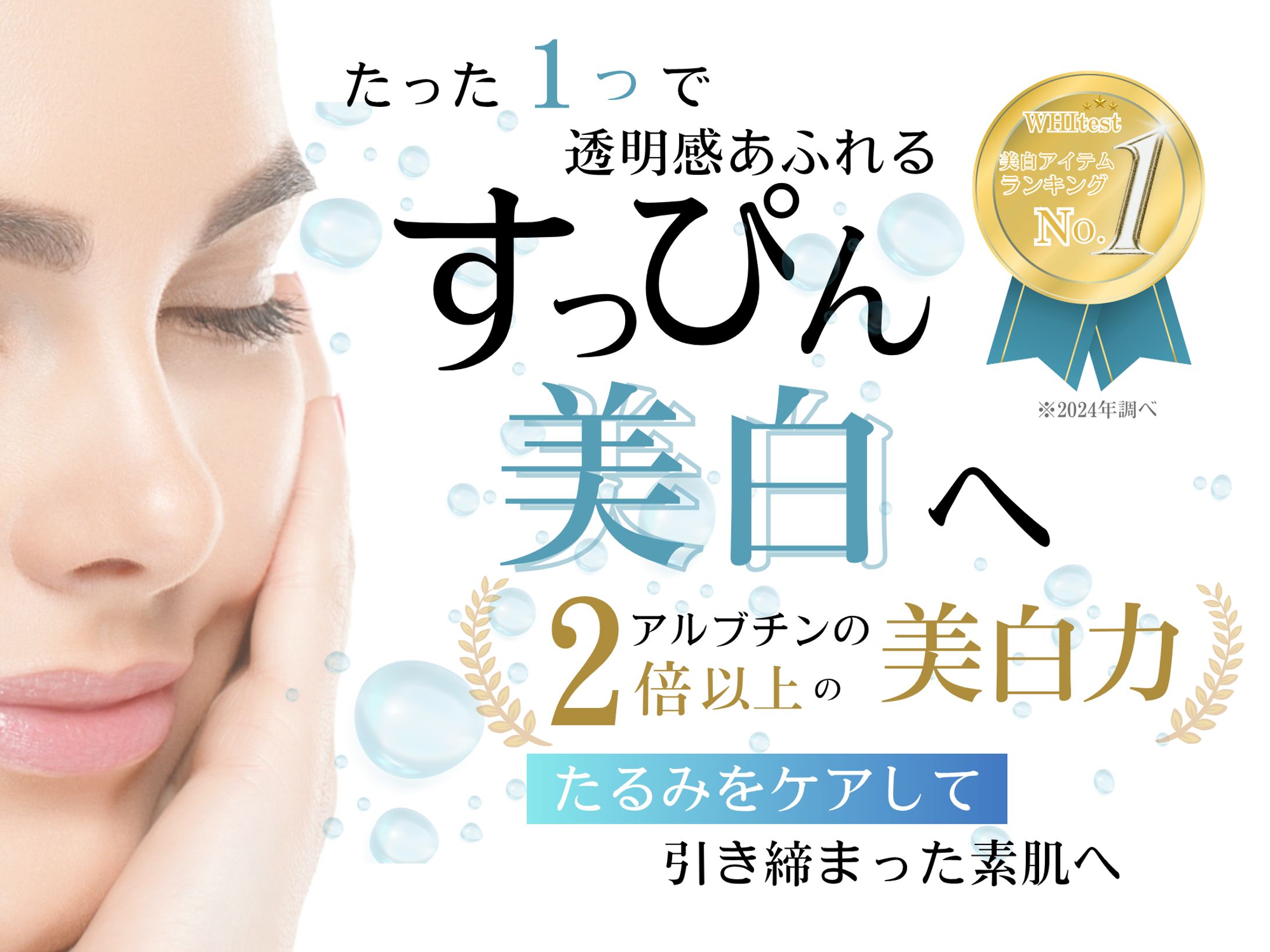 バナー：美白美容液（架空）Canvaで作成-1