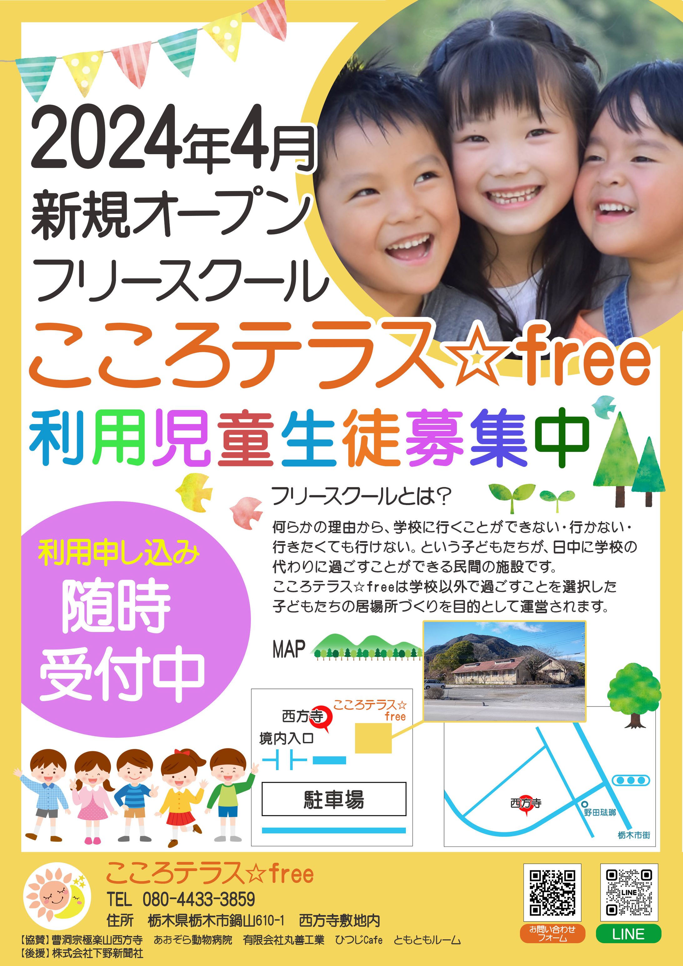 ＜制作実績＞フリースクール　生徒募集チラシ-1