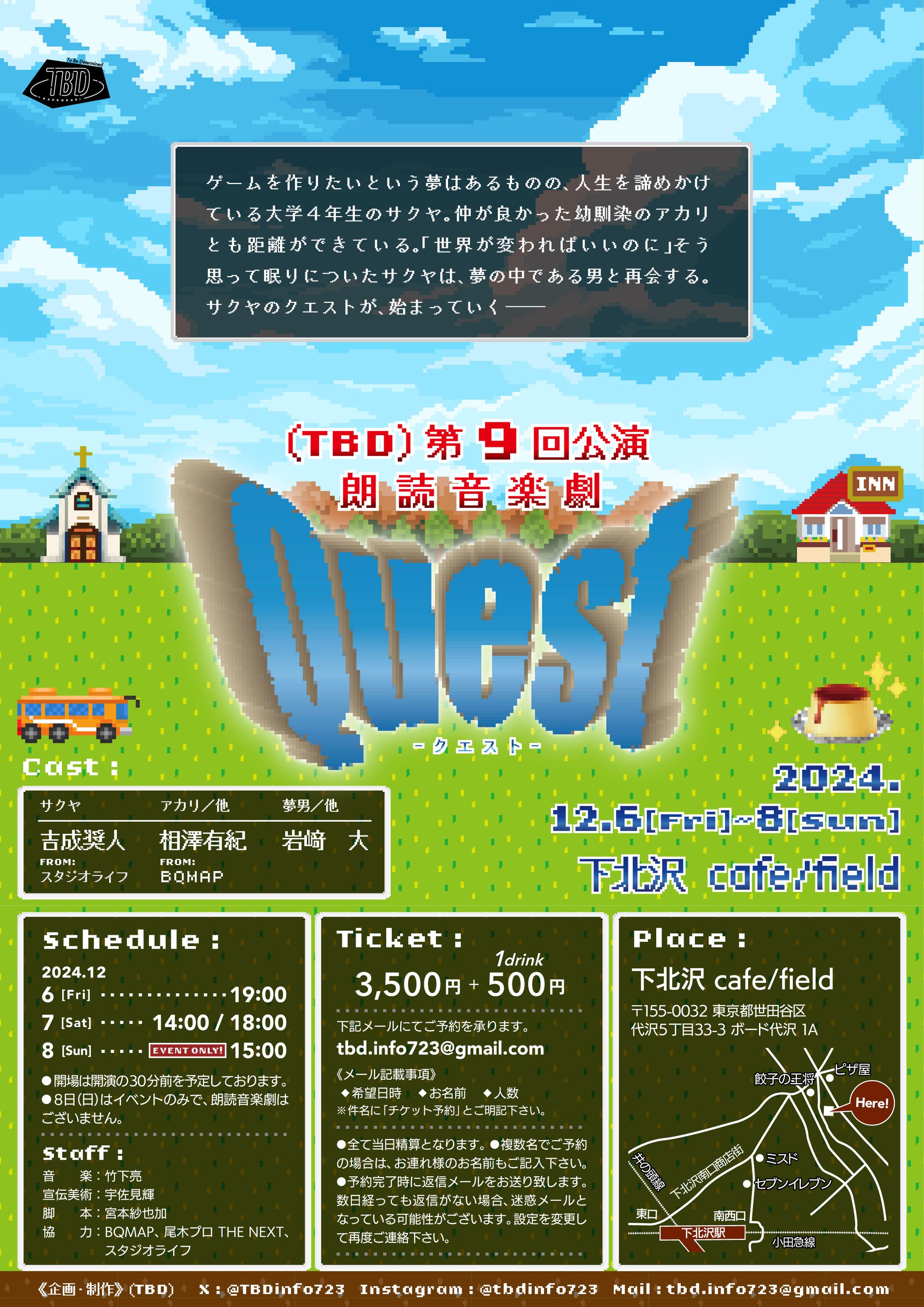 舞台公演フライヤー＆SNSヘッダー-1