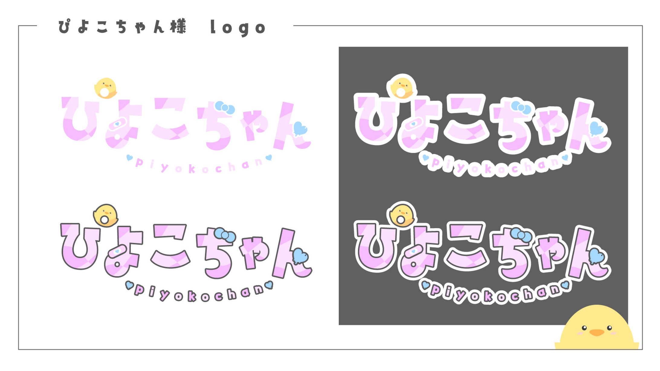 ぴよこちゃん logo-1