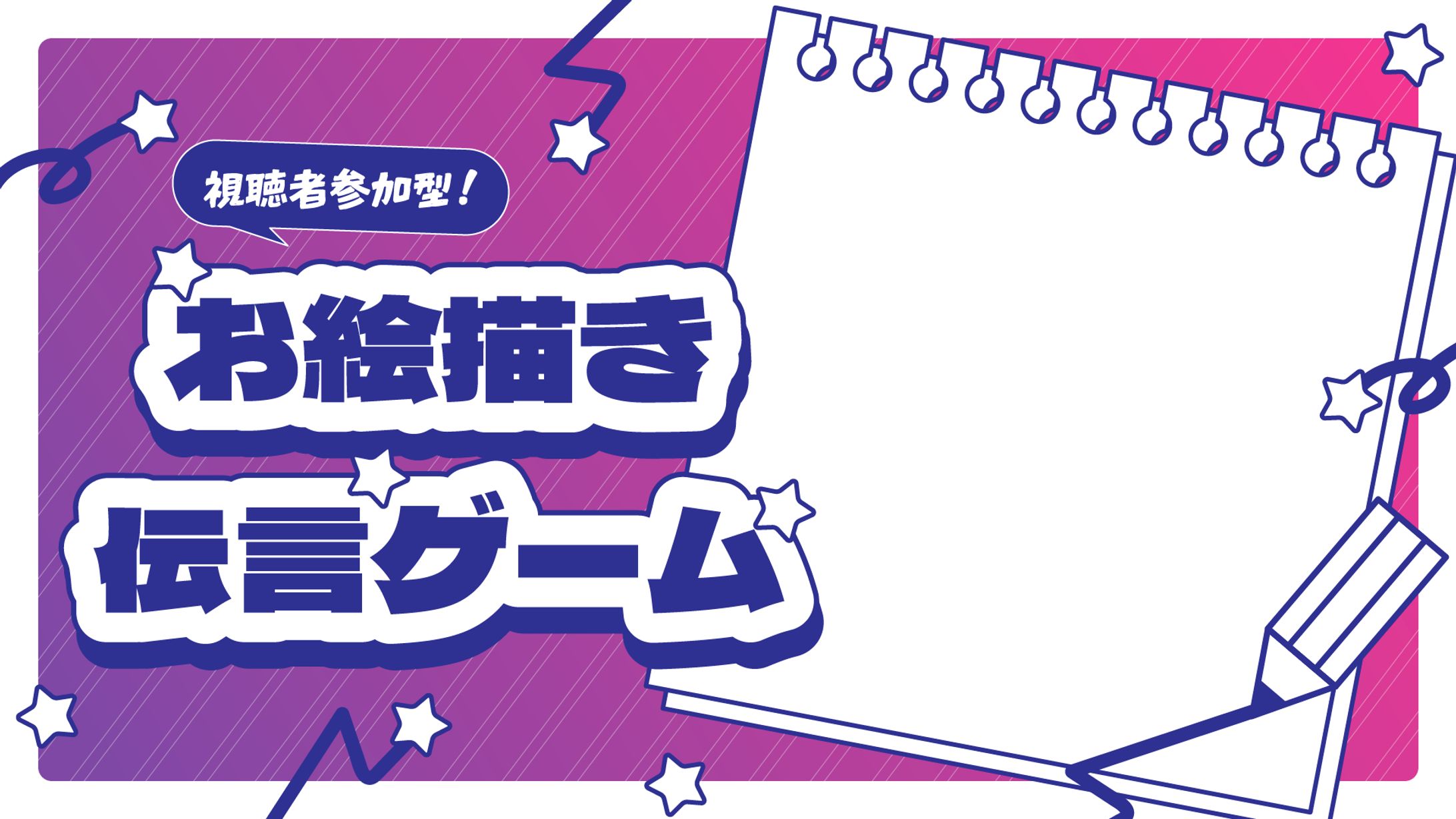 お絵描き伝言ゲーム　素材-1