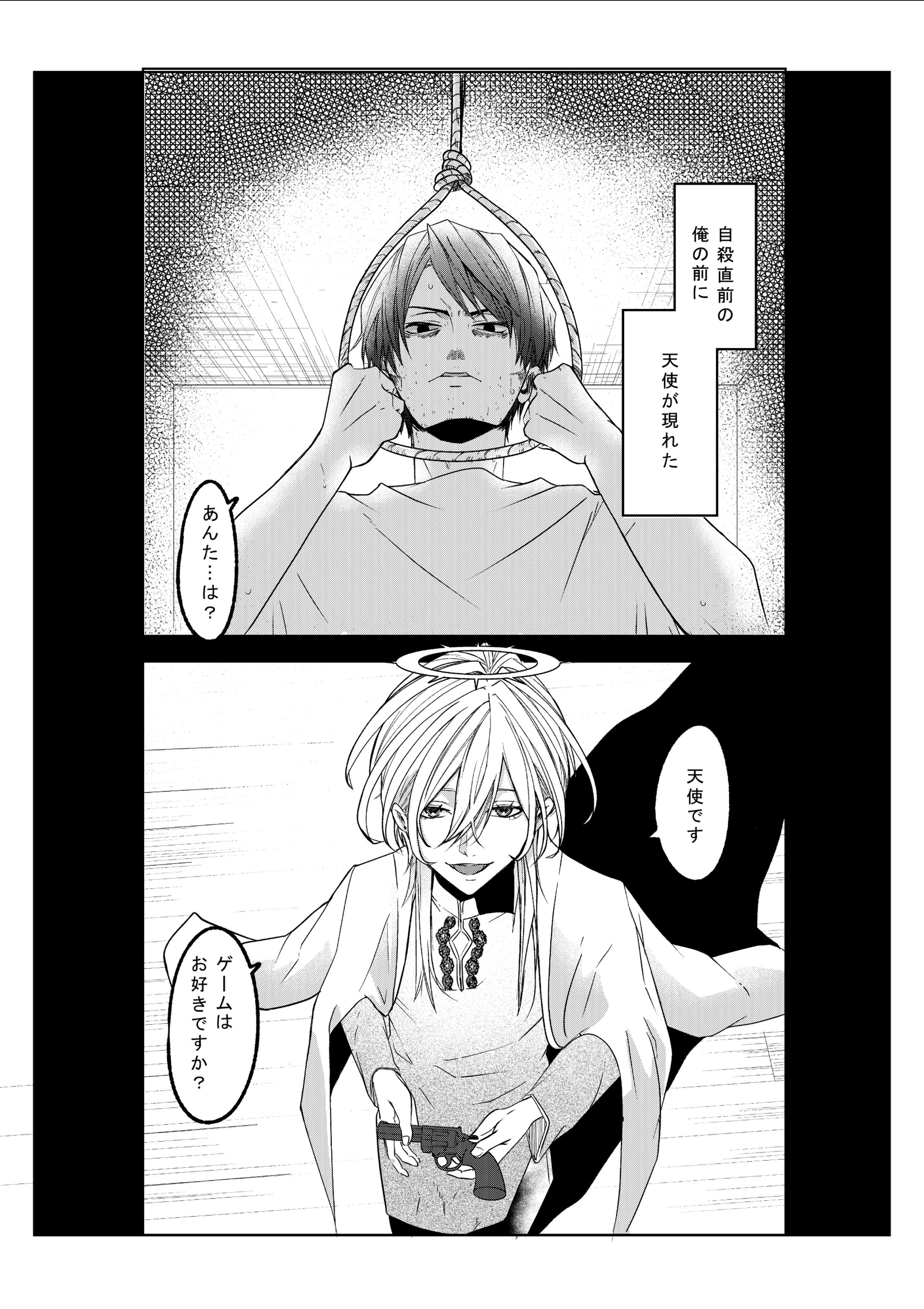 （漫画）天使とロシアンルーレットする話　 -1