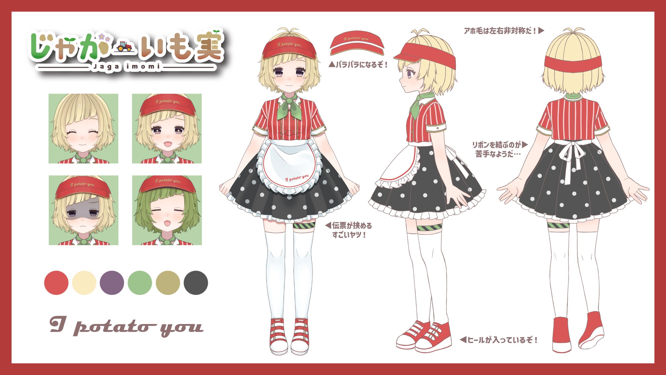 じゃがいも実 三面図-1