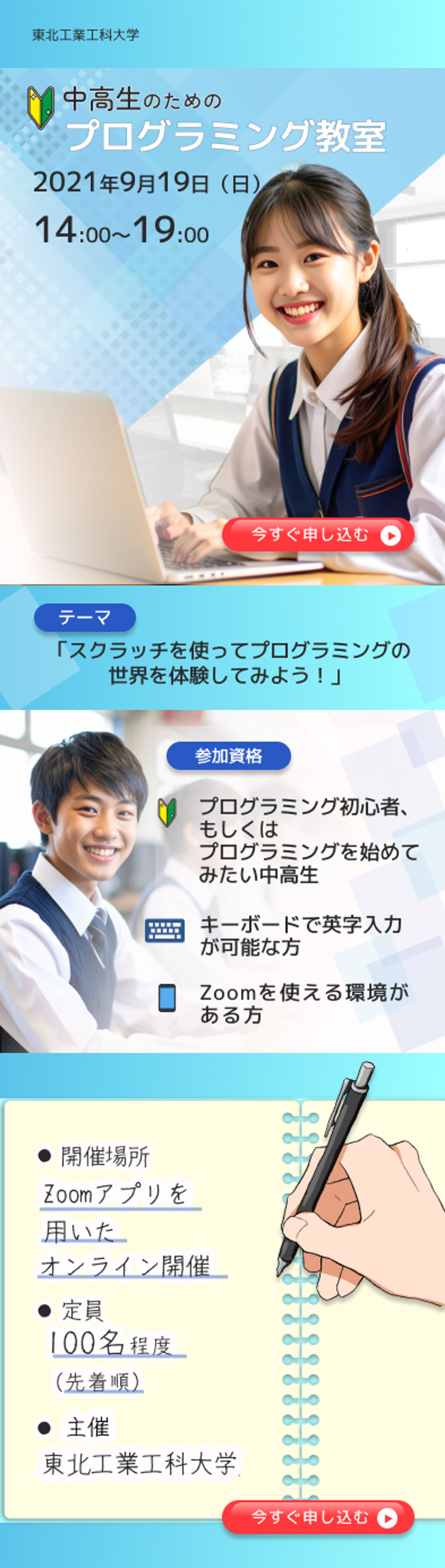 プログラミング教室集客LP-1