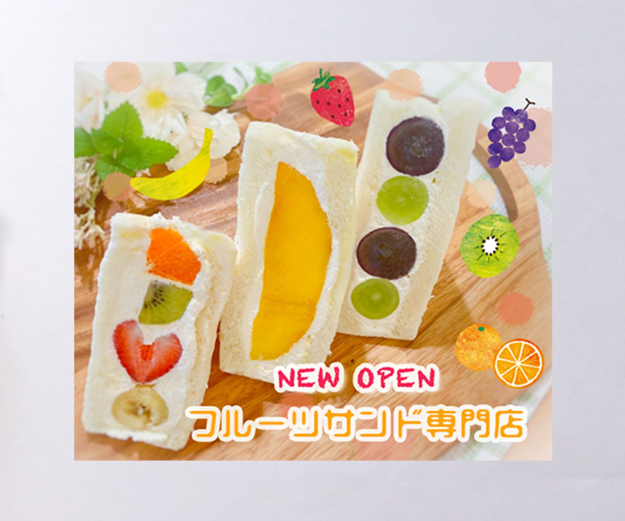 フルーツサンド店OPENバナー-1