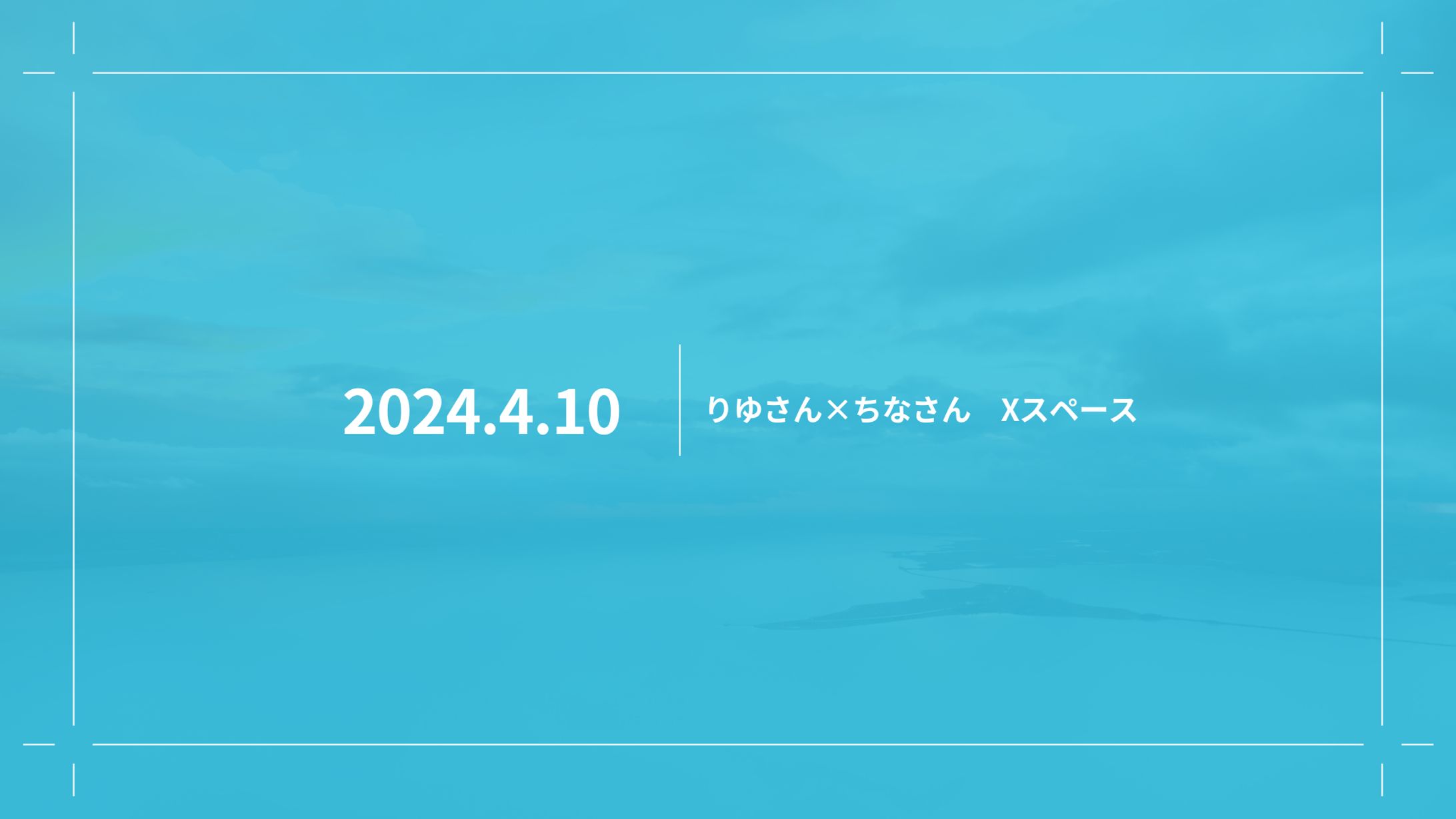 りゆさん×ちなさんスペース図解-1