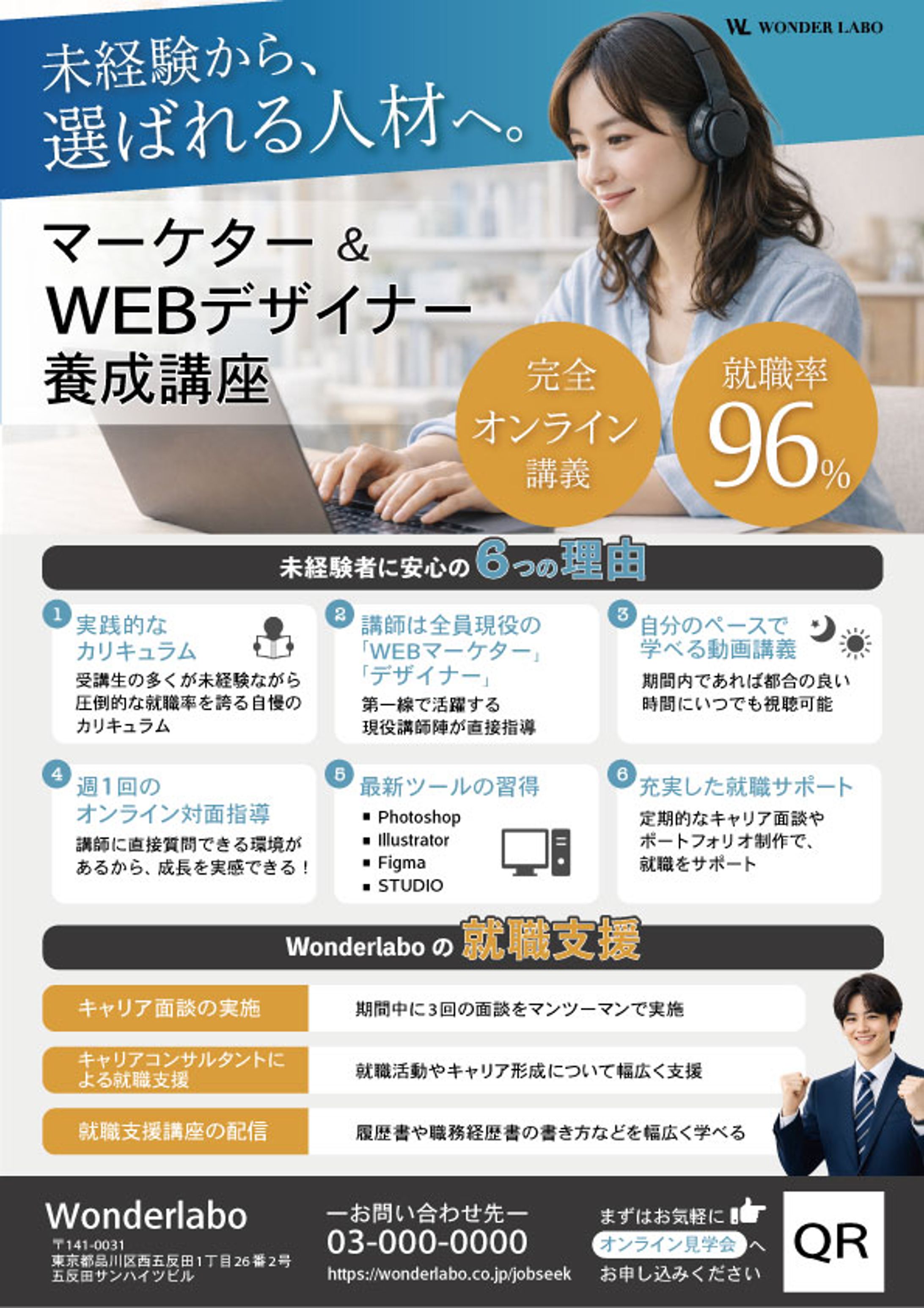 オンラインスクールのフライヤー-1