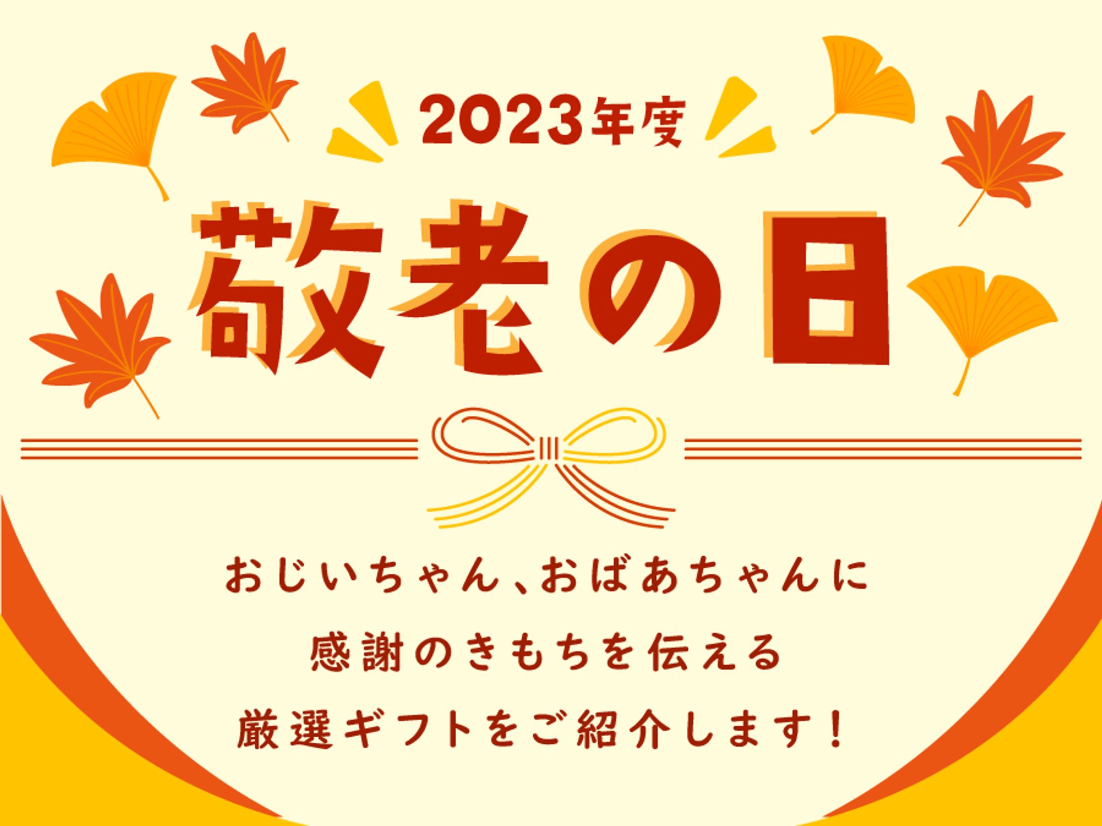 敬老の日ギフトバナー-1