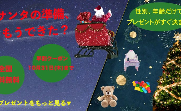 オリジナルバナー　クリスマスプレゼント