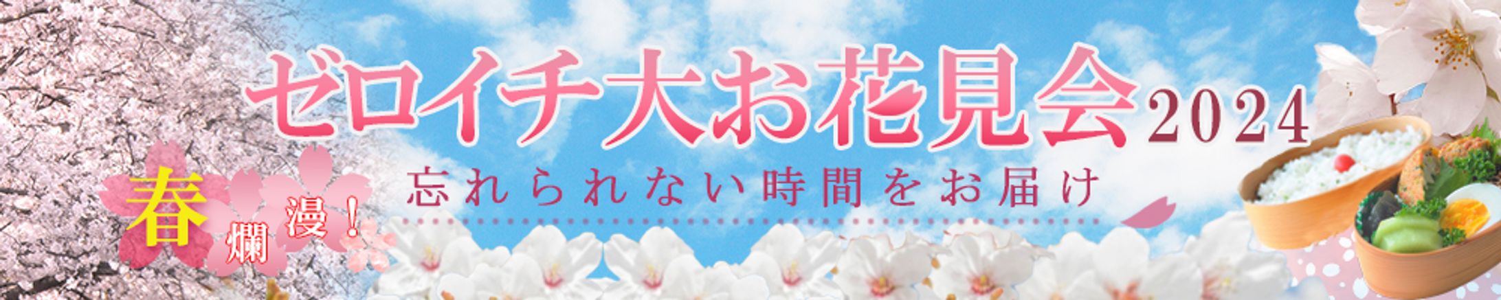 お花見【架空】-1