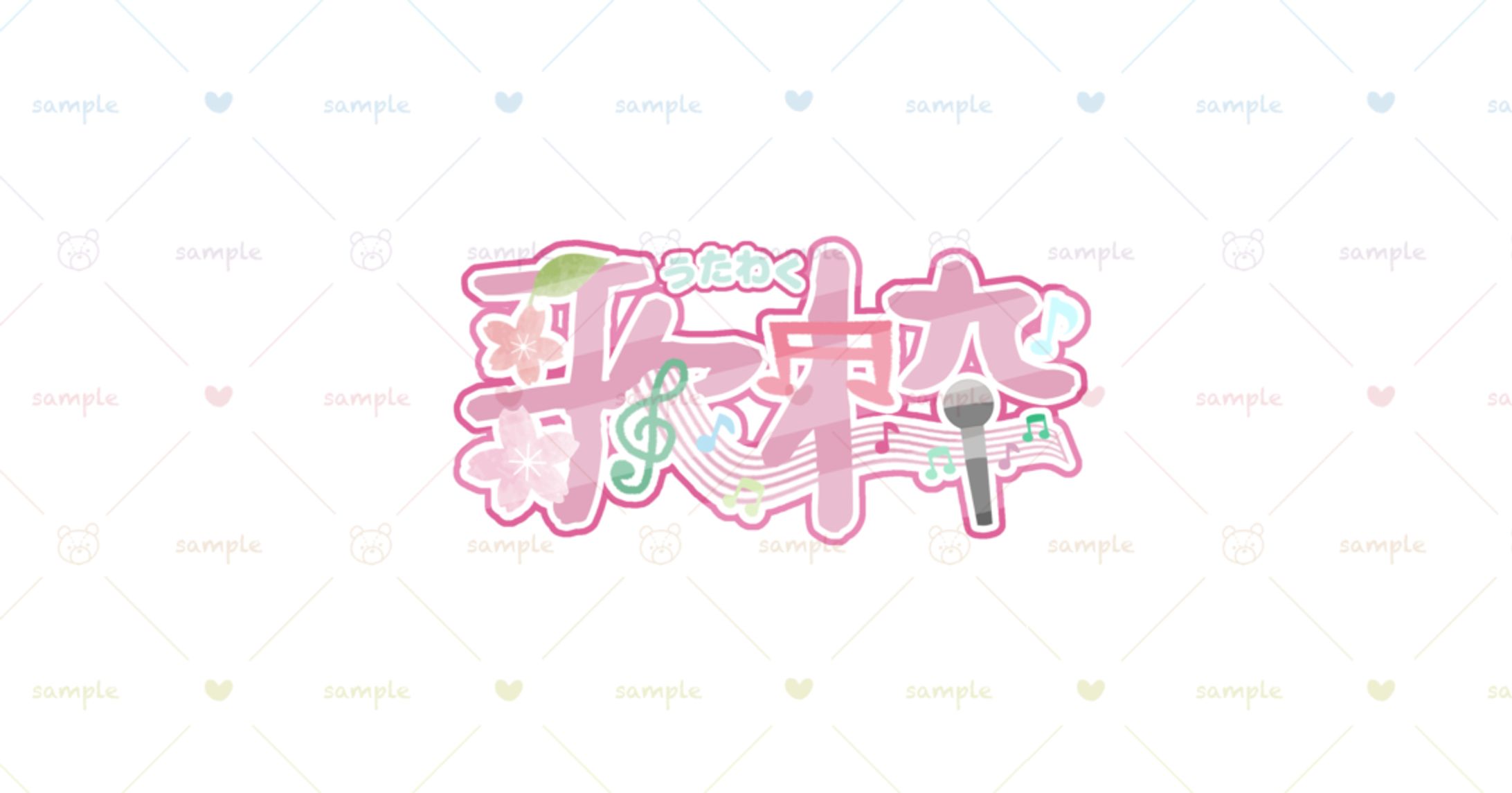 歌枠／ロゴ-1