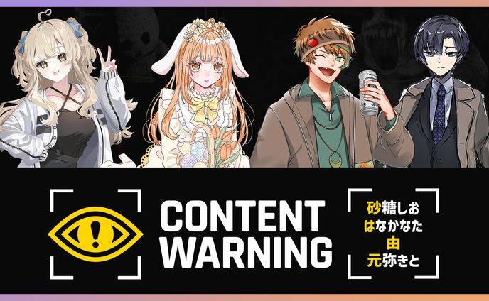 はなかなた様 Content Warningサムネイル