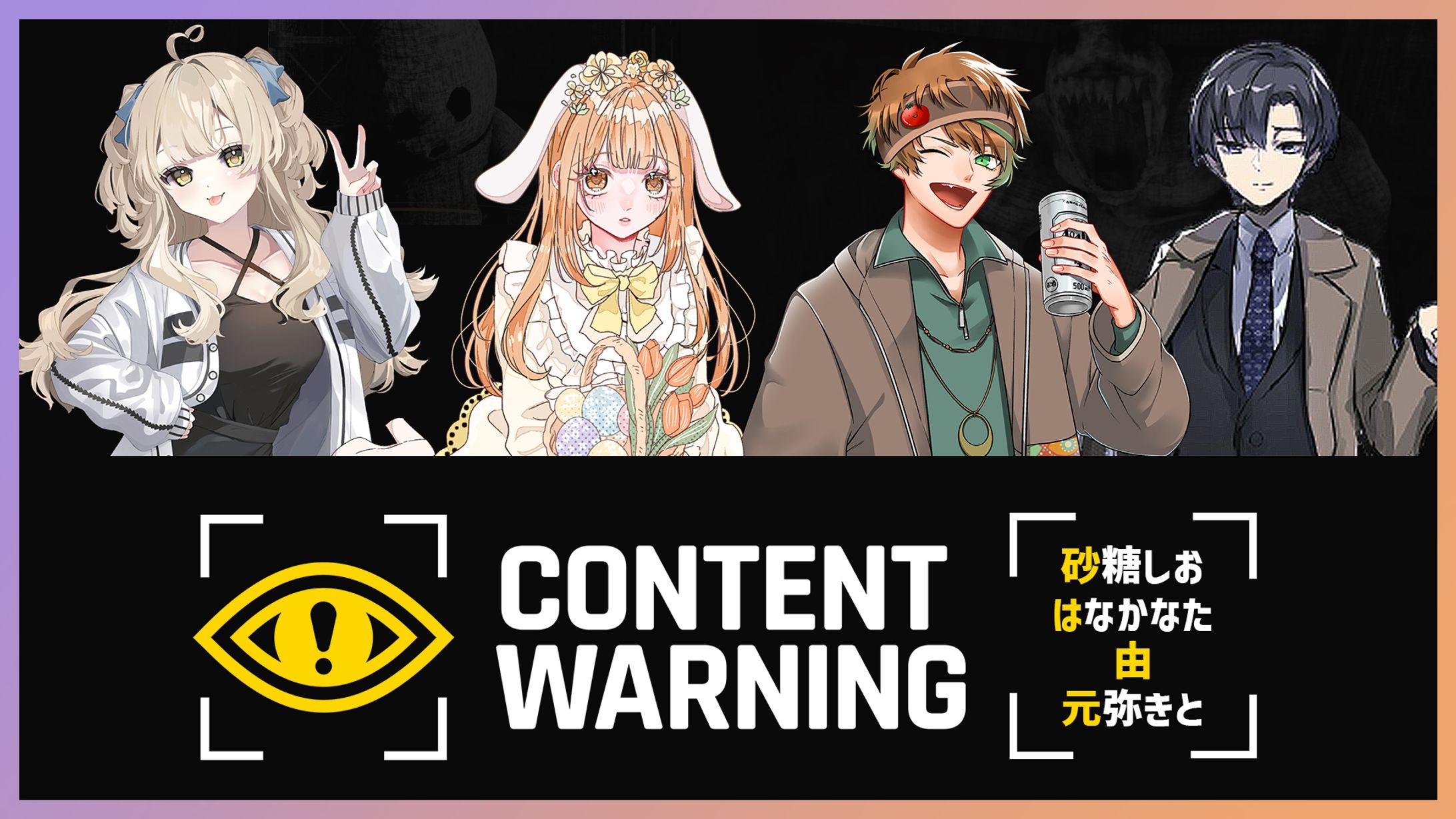 はなかなた様 Content Warningサムネイル-1