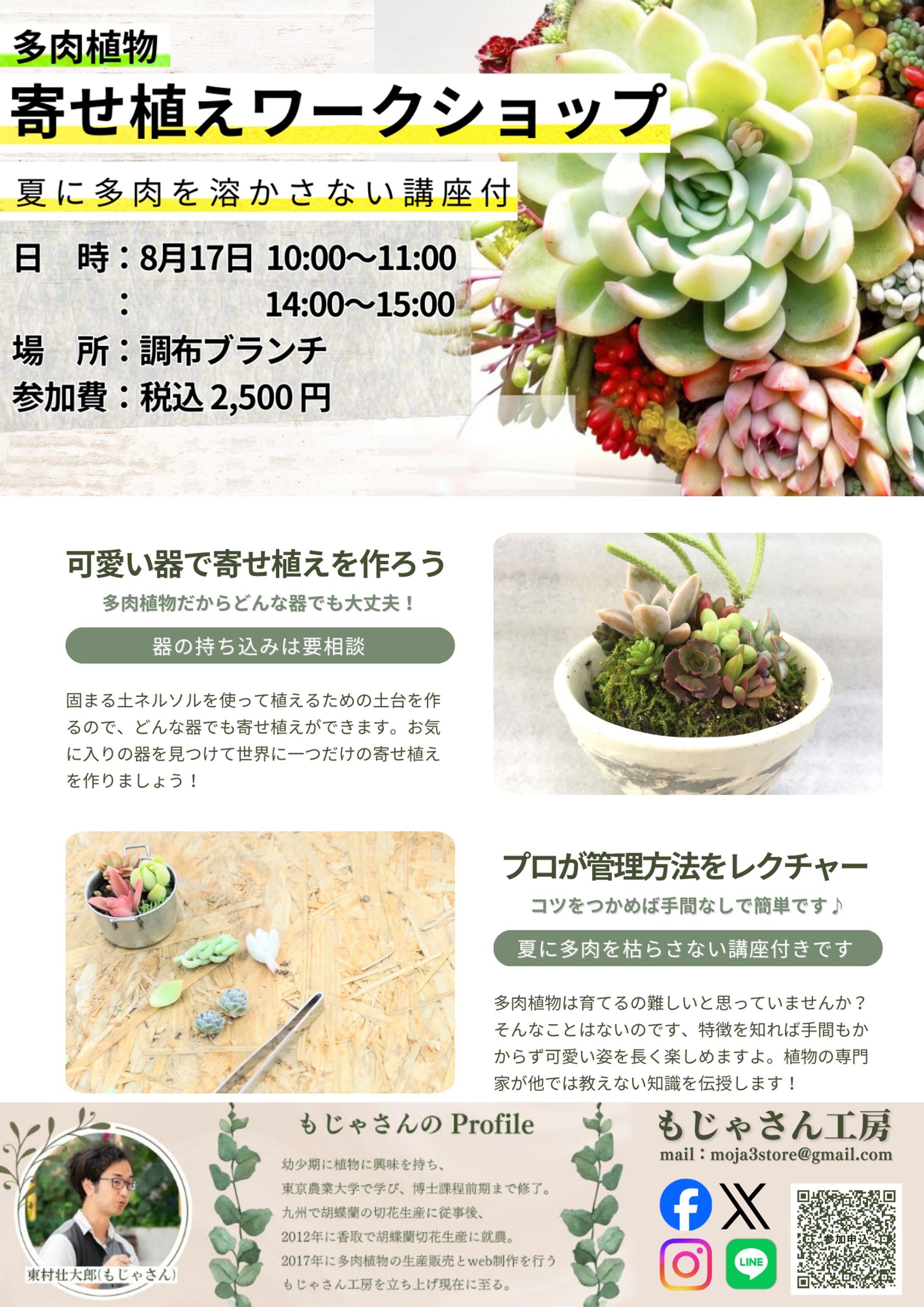 多肉植物ワークショップイベントポスターとバナー-1