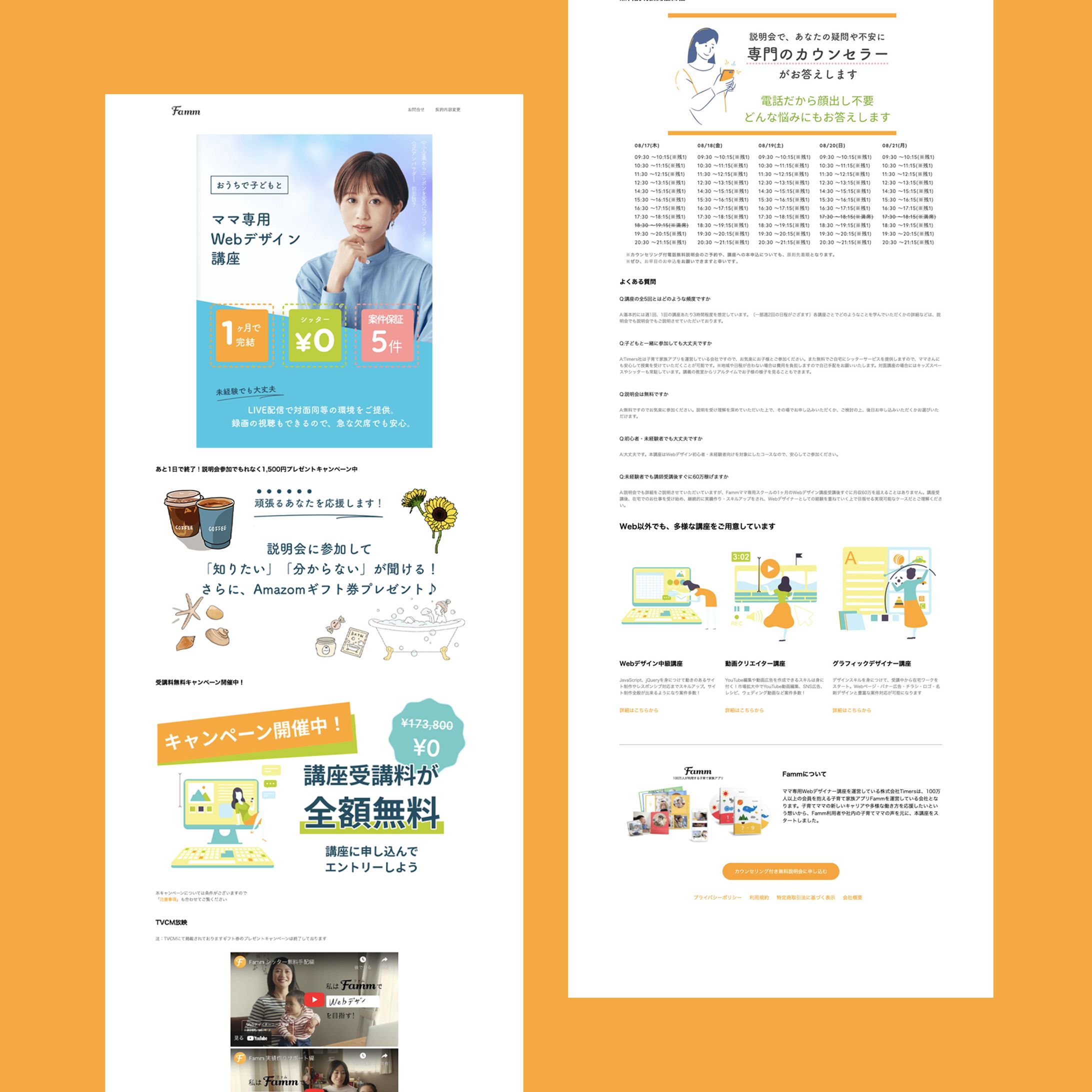 《LPサイト-コーディング》Famm様-1