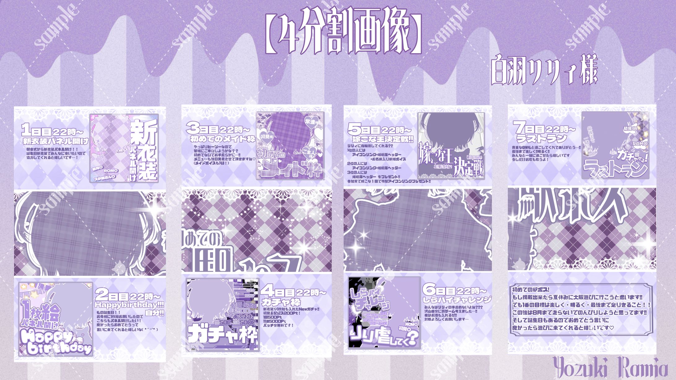 白羽リリィ様 4分割画像-1