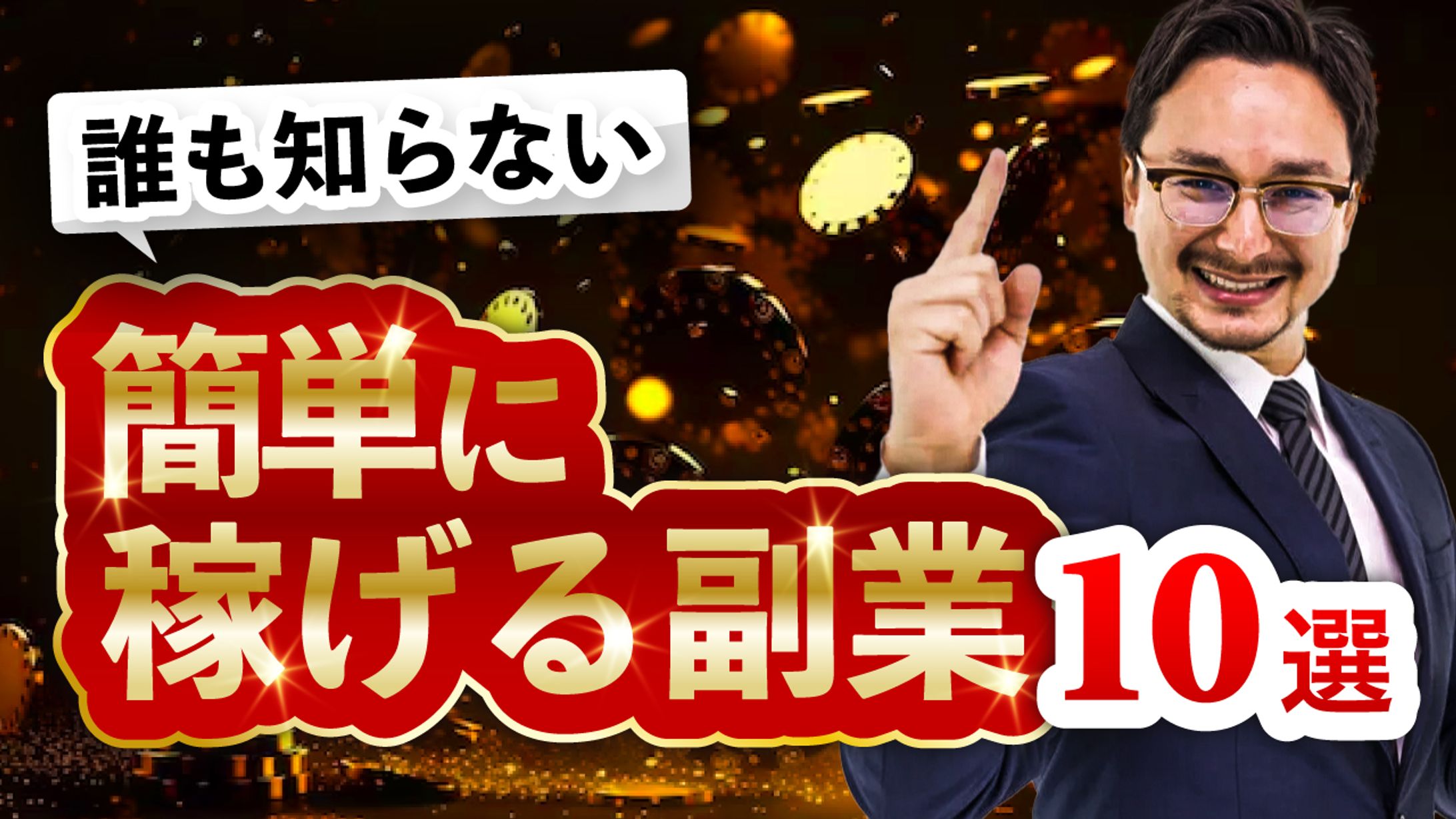 ビジネス系Youtubeサムネイル-1