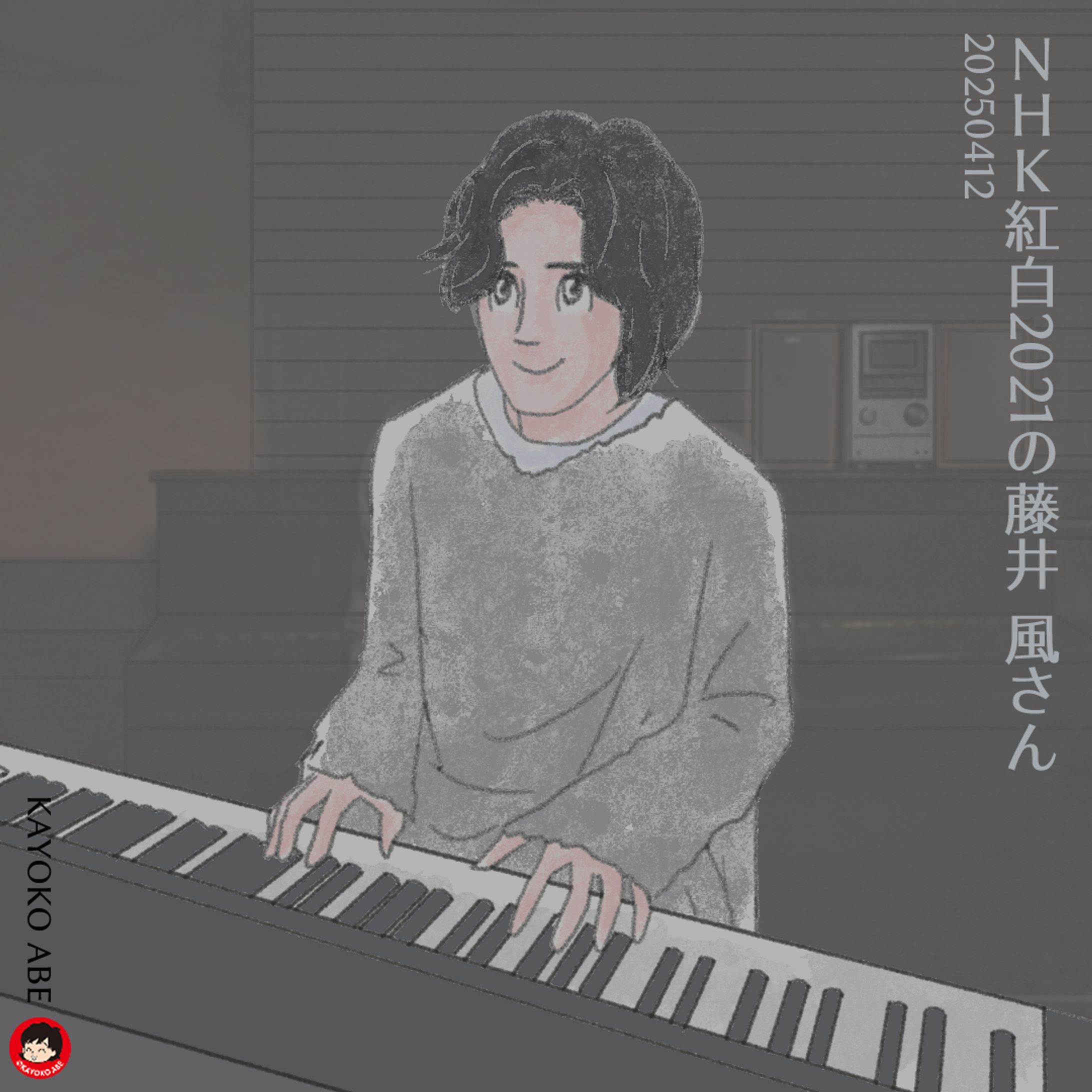 20250412紅白2021風さん-1