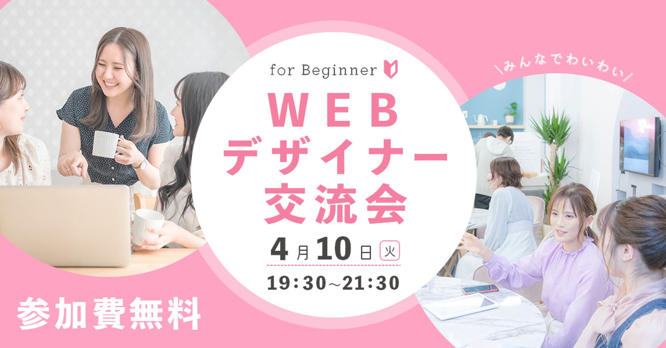 【自主制作】女性向け告知用バナー-1