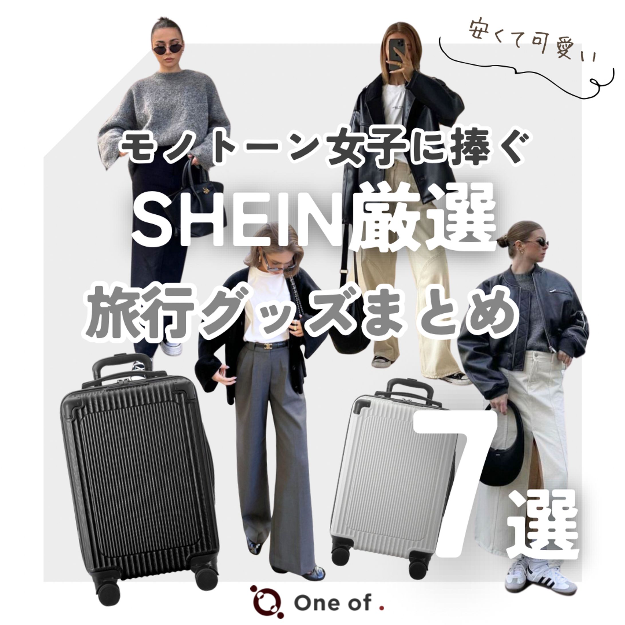 SHEIN旅行小物-1