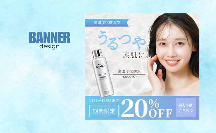 【自主制作】高濃度化粧水-cocoro- バナー