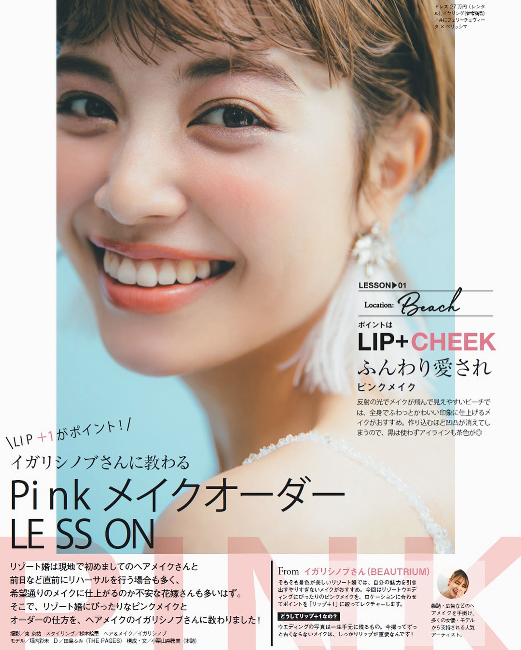ゼクシィ「PINKメイク オーダーLESSON」-1