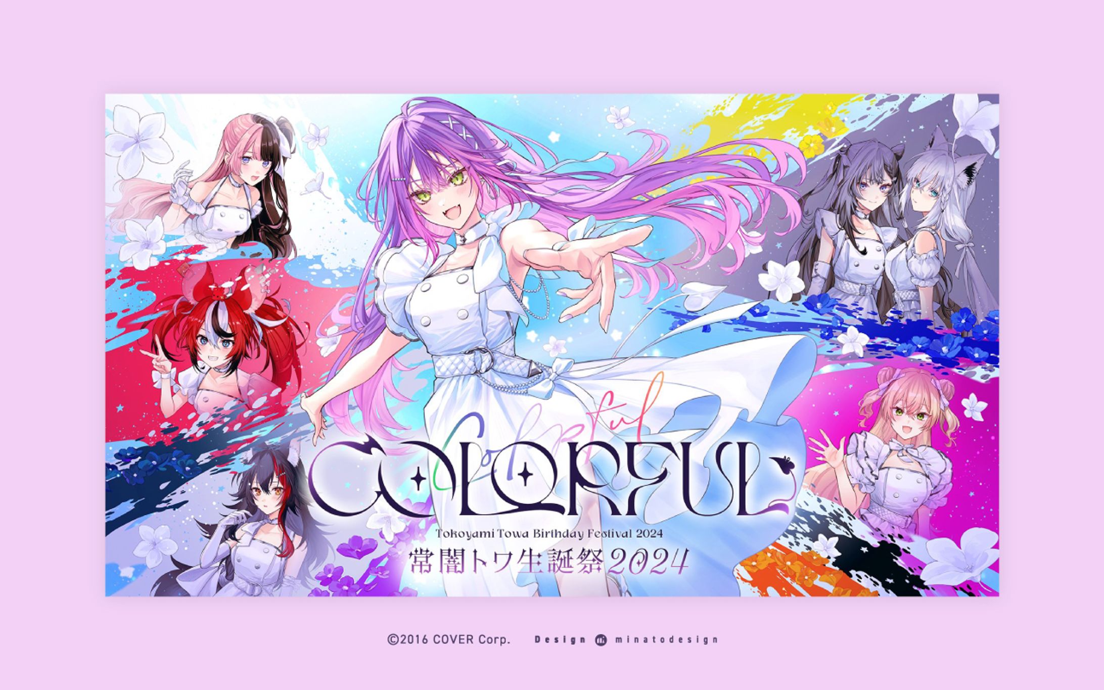 常闇トワ生誕祭2024「-COLORFUL-」のLIVEロゴ、各種サムネ、ゲスト紹介画像-1
