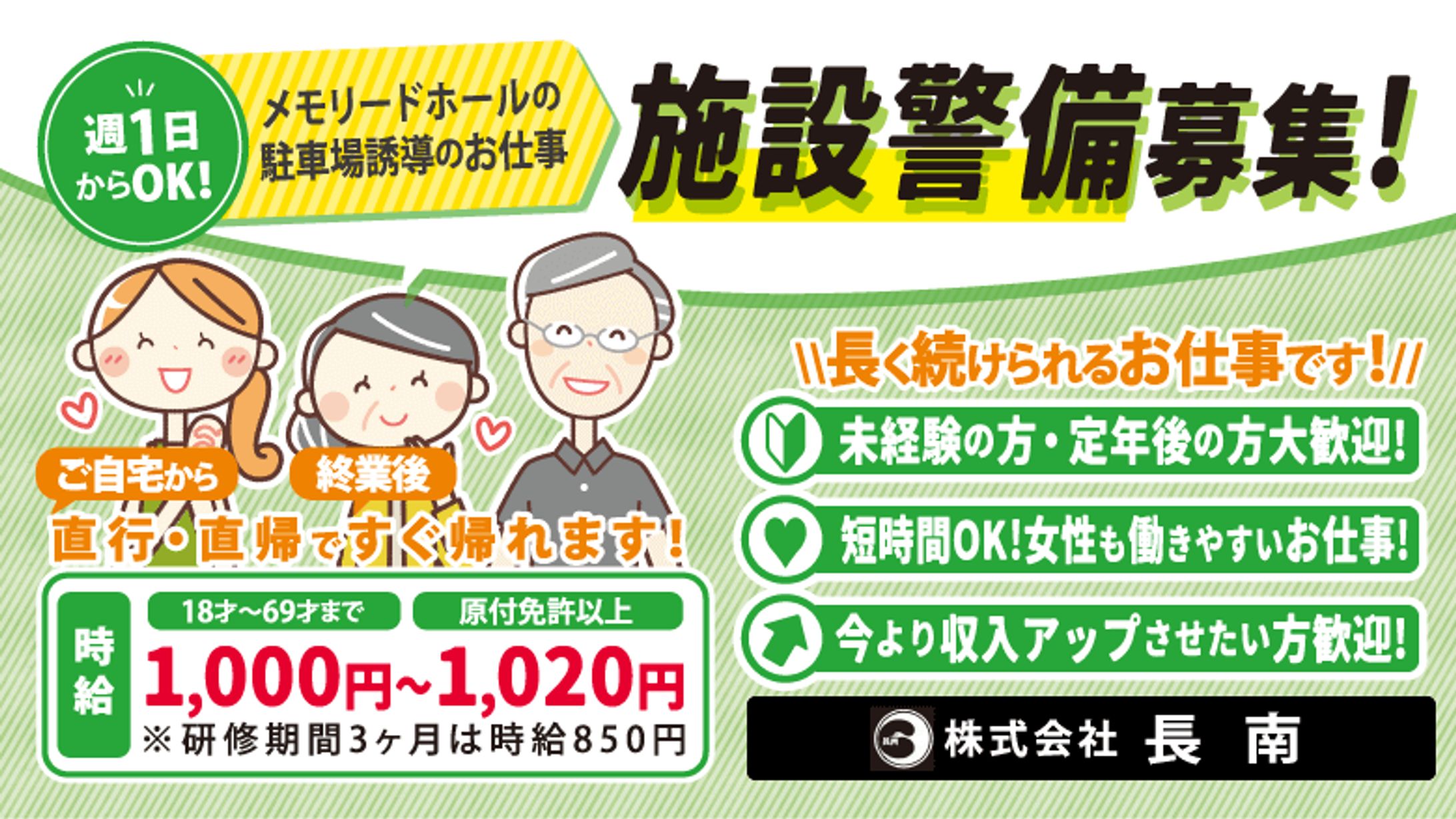 求人サイトのHP・SNS用広告バナー-1
