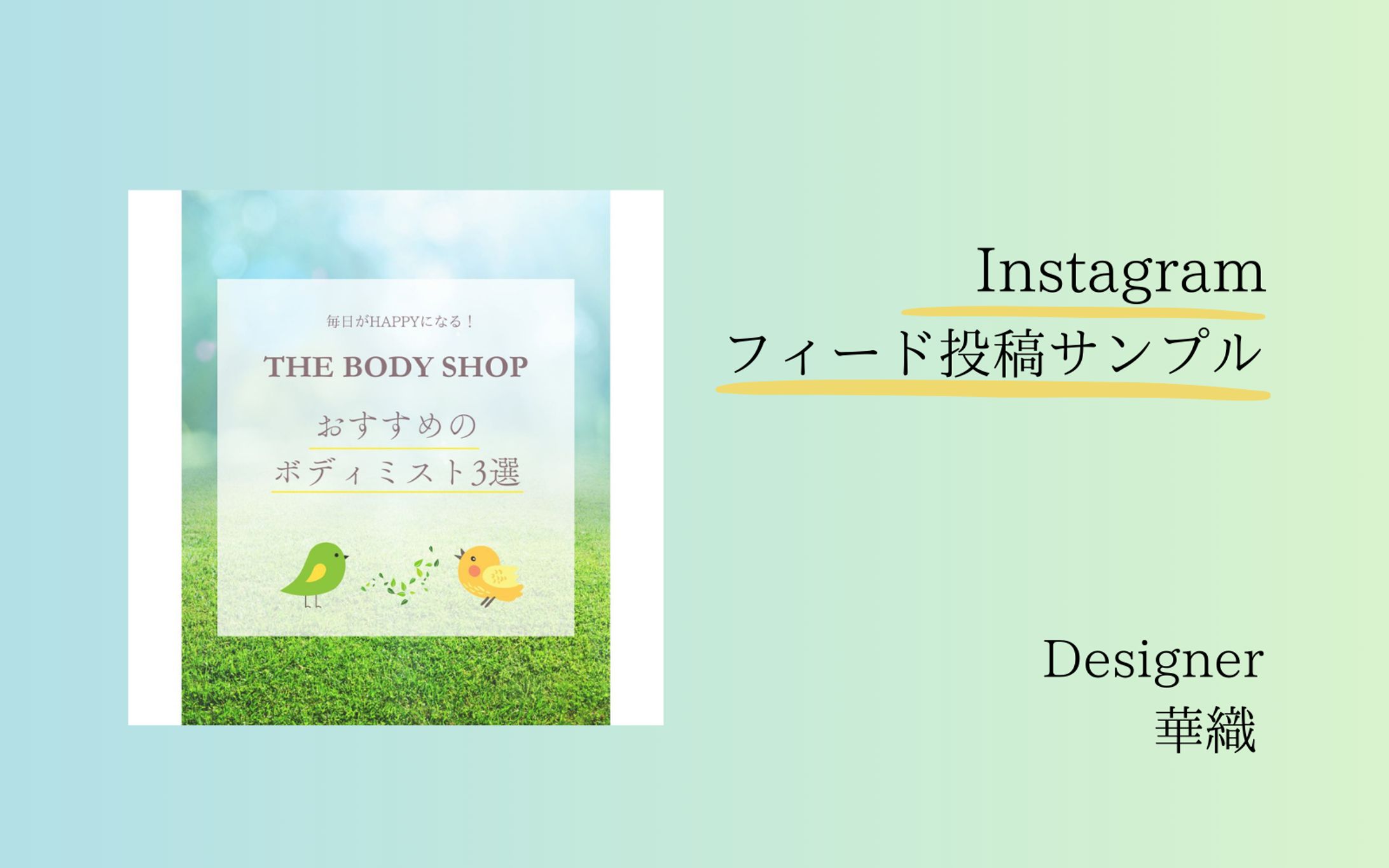 Instagramフィード投稿サンプル①-1