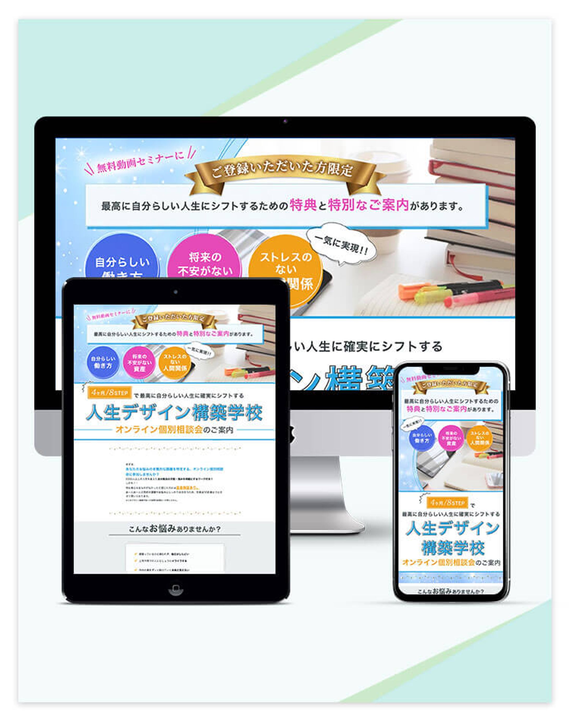 人生デザイン構築学校　様-1