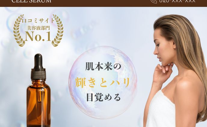 美容液　LPデザイン