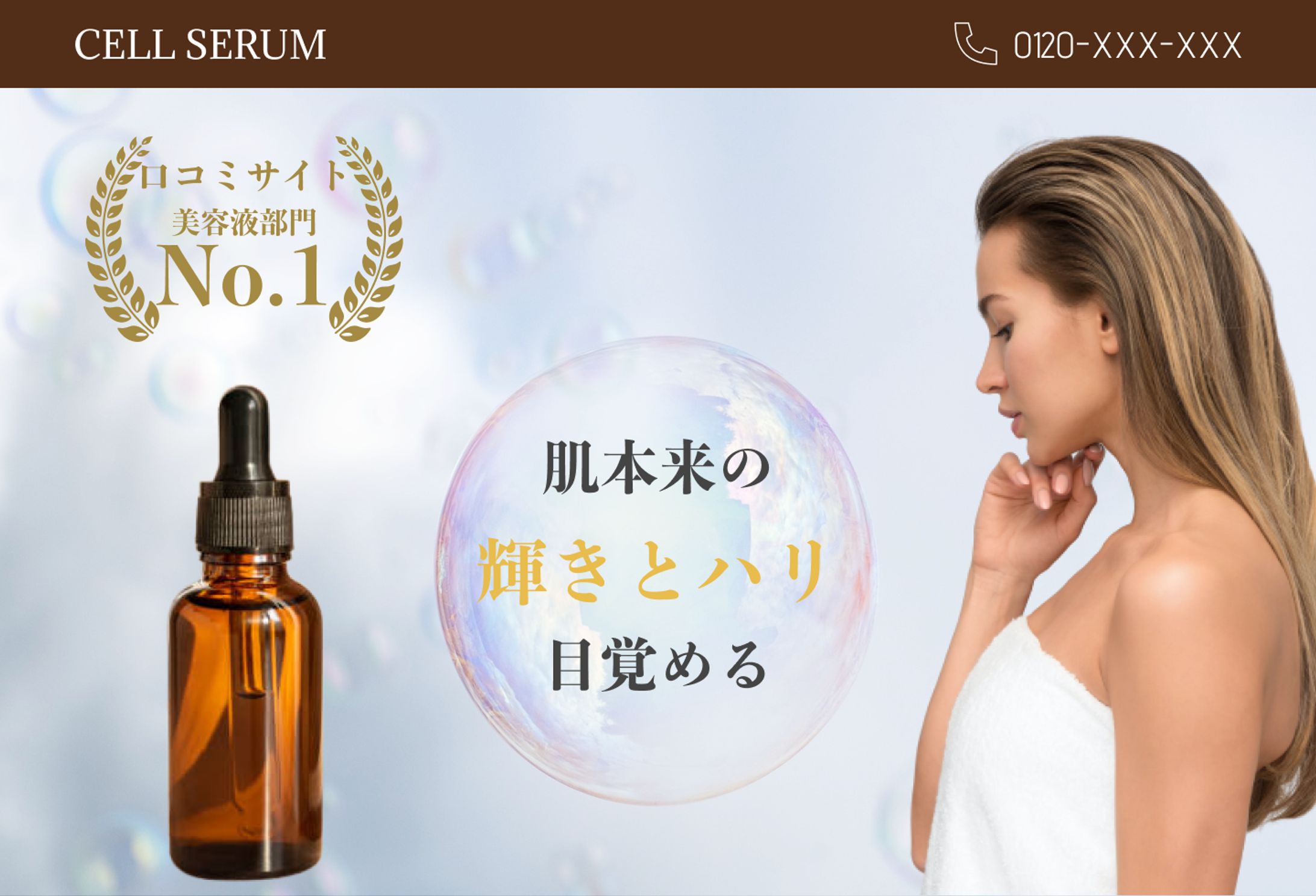 美容液　LPデザイン-1