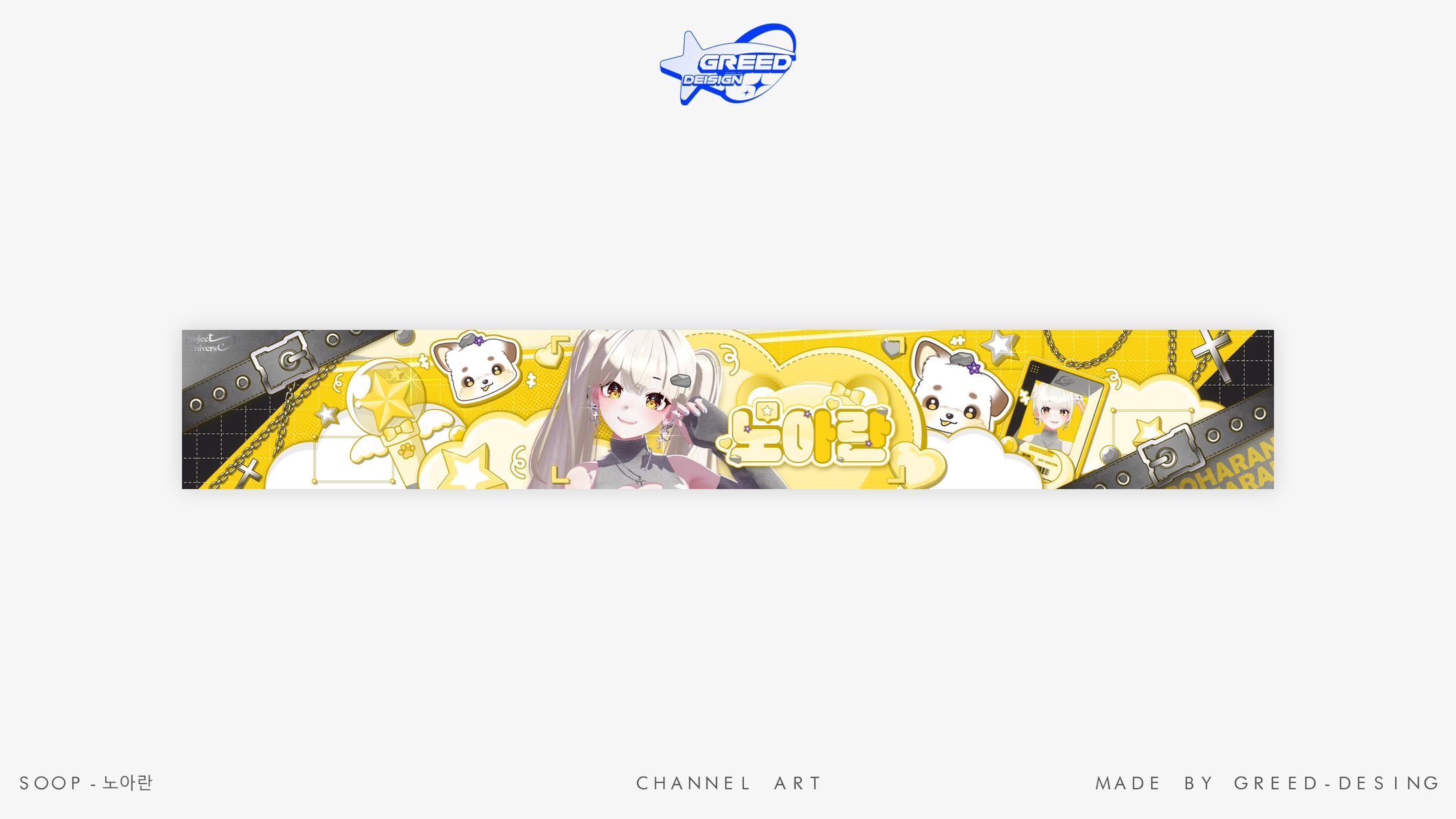 SOOP CHANNEL ART [노아란]-1