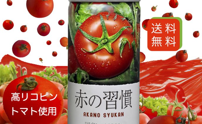 赤の習慣 バナー