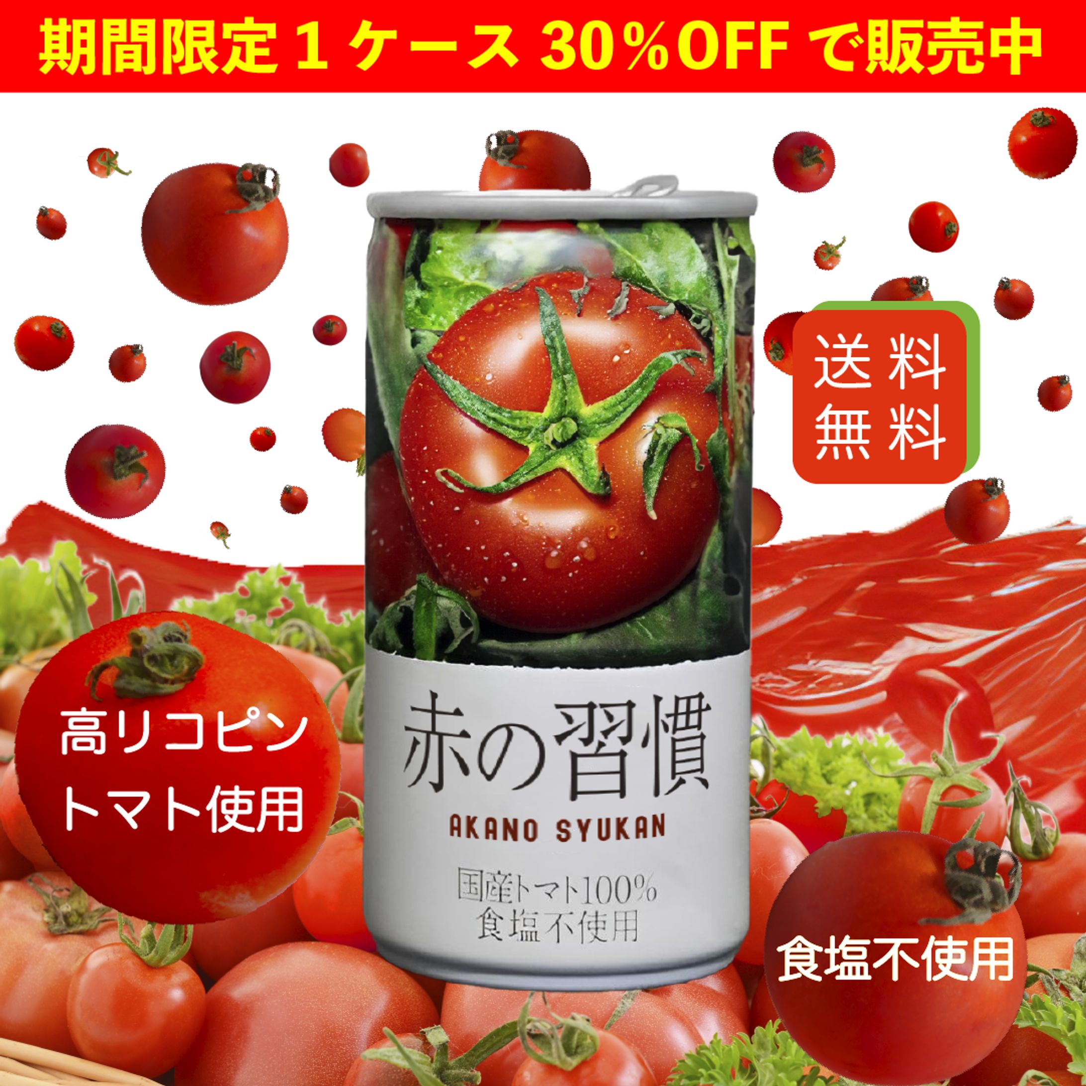 赤の習慣 バナー-1