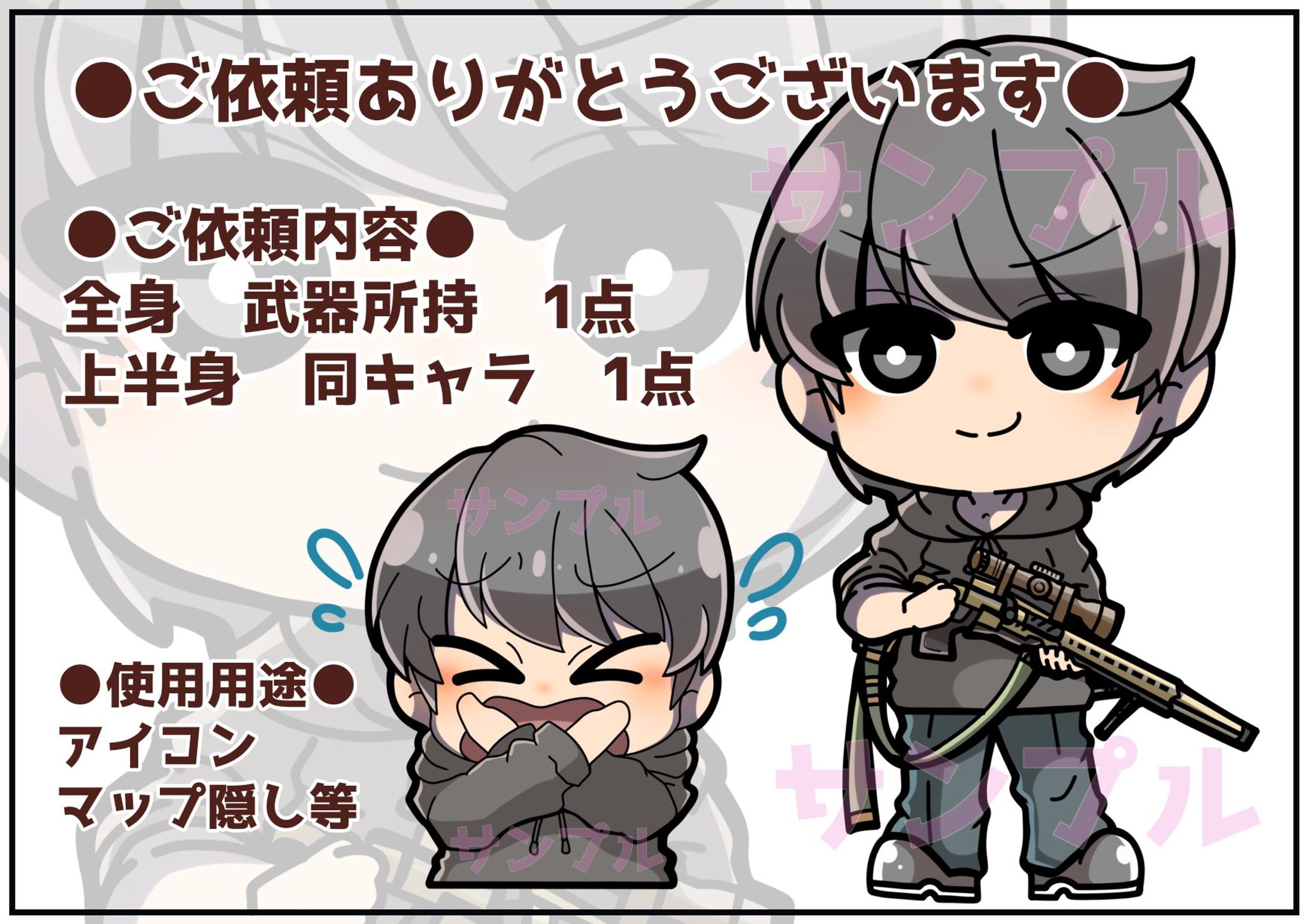 【ご依頼品】アイコン・マップ隠し等-1