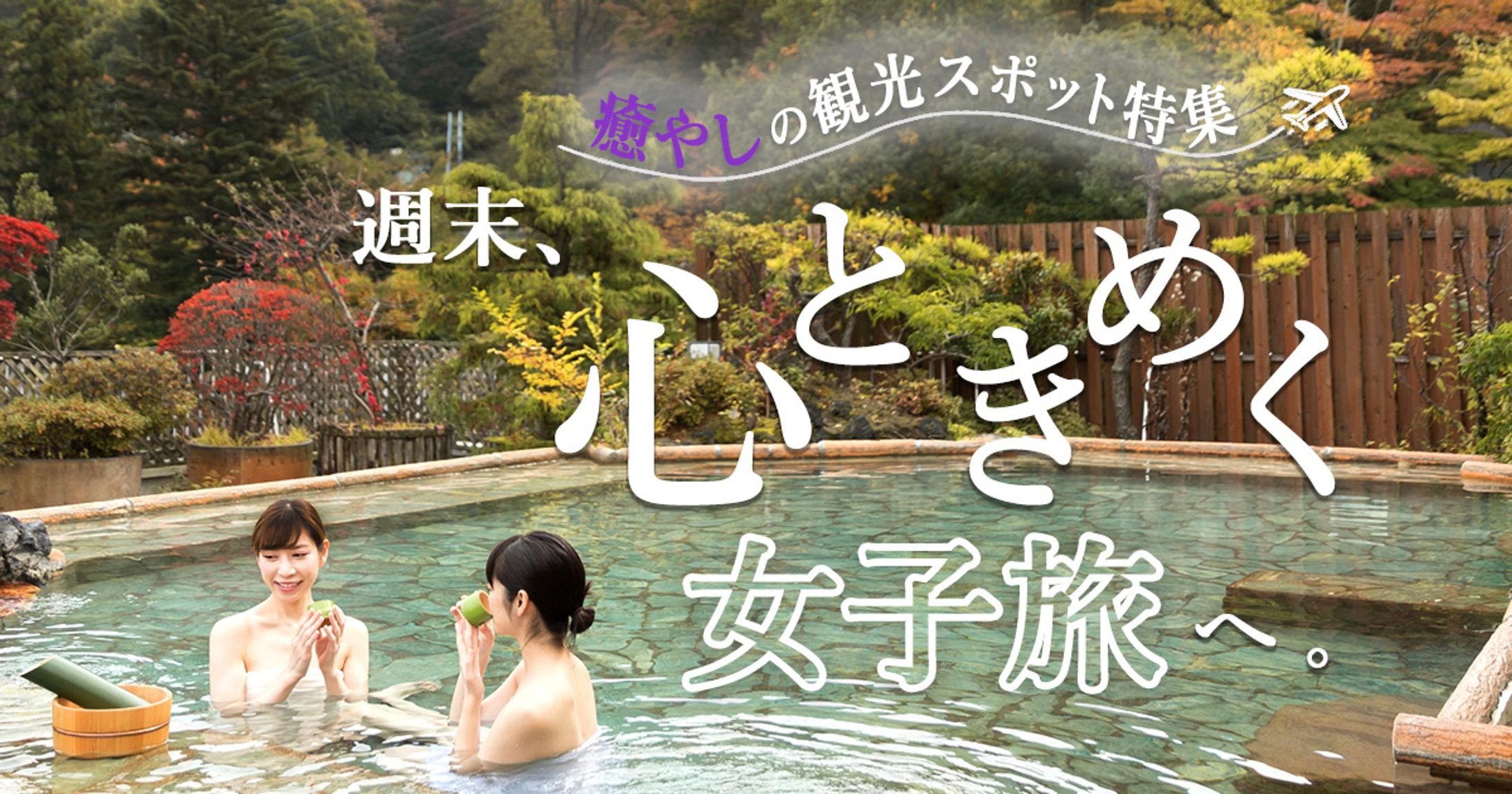 旅行メディア用バナー-1