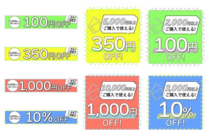 クーポン