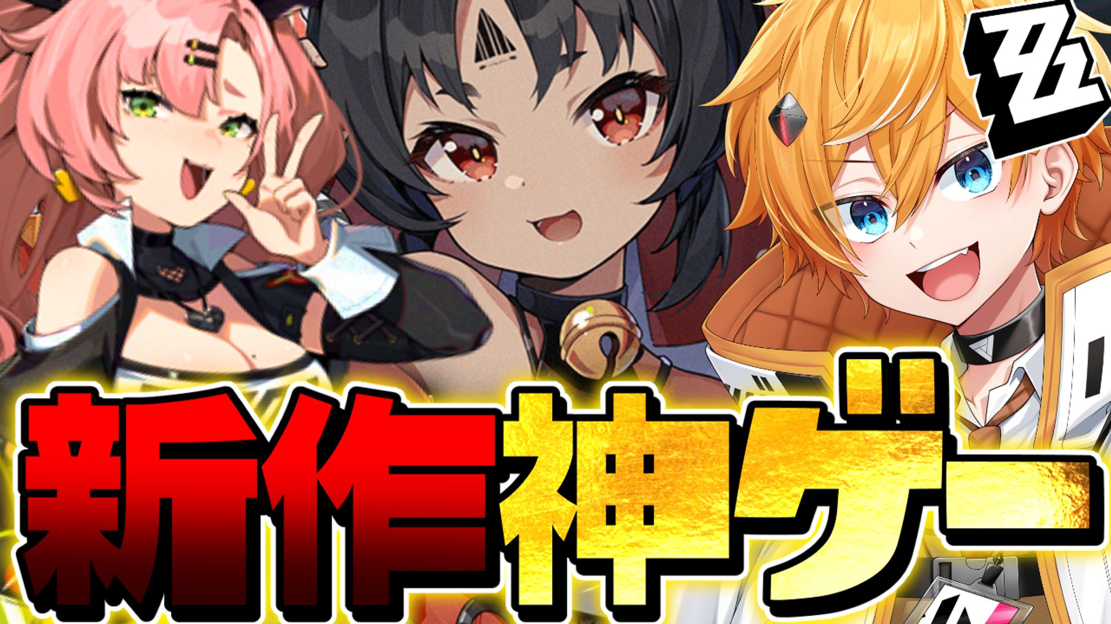 ゼンレスゾーンゼロ PR-1